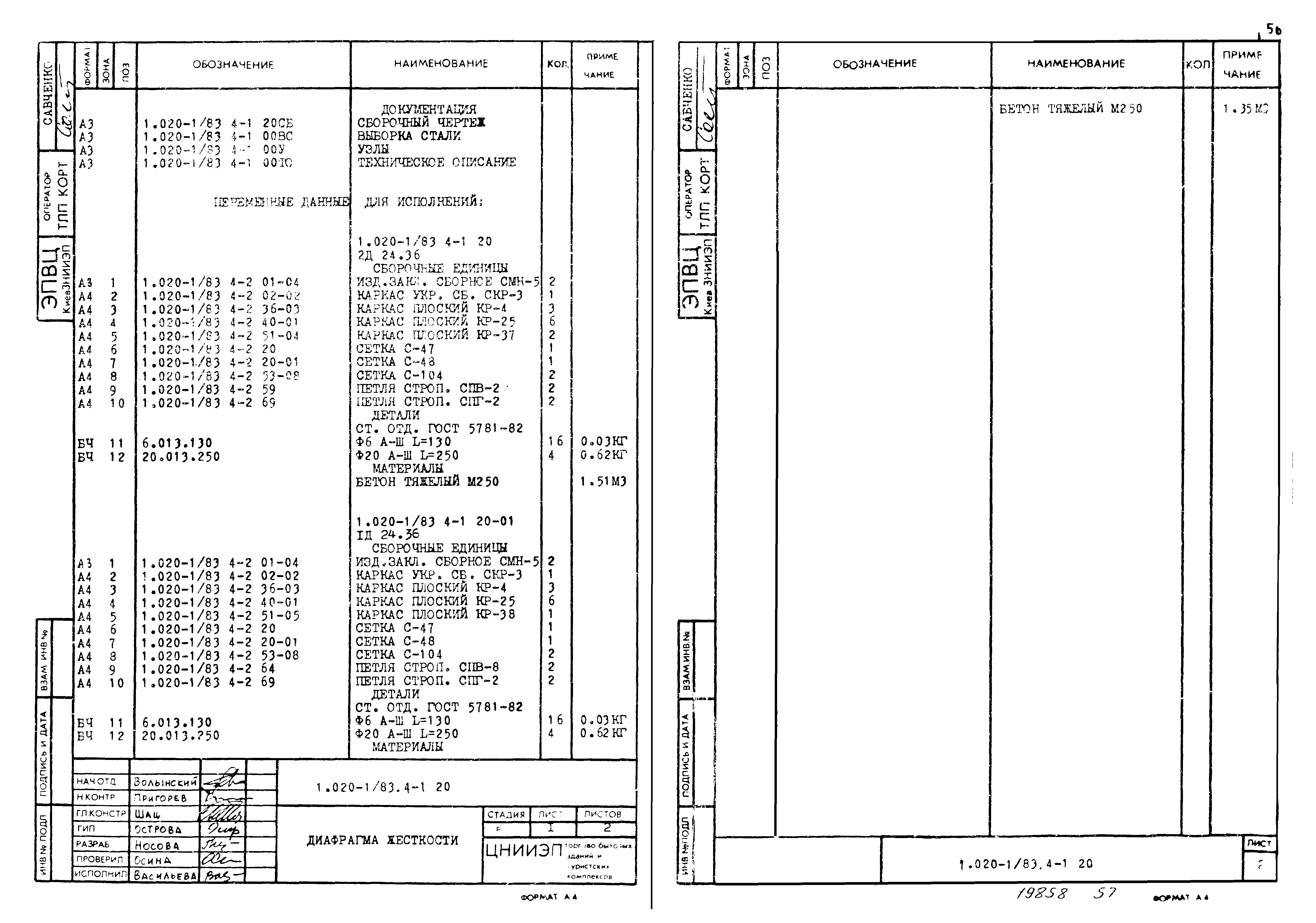 Серия 1.020-1/83