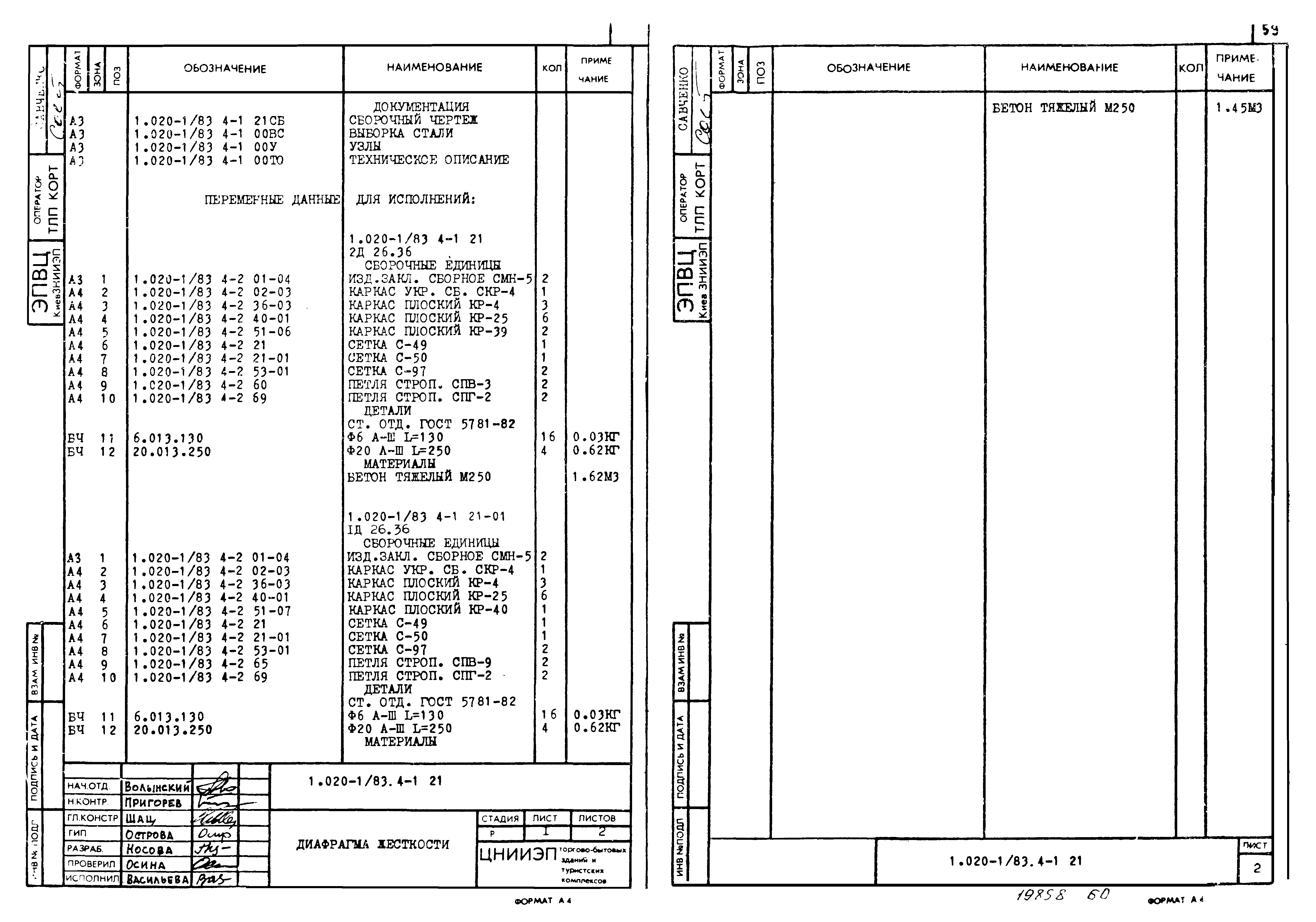 Серия 1.020-1/83