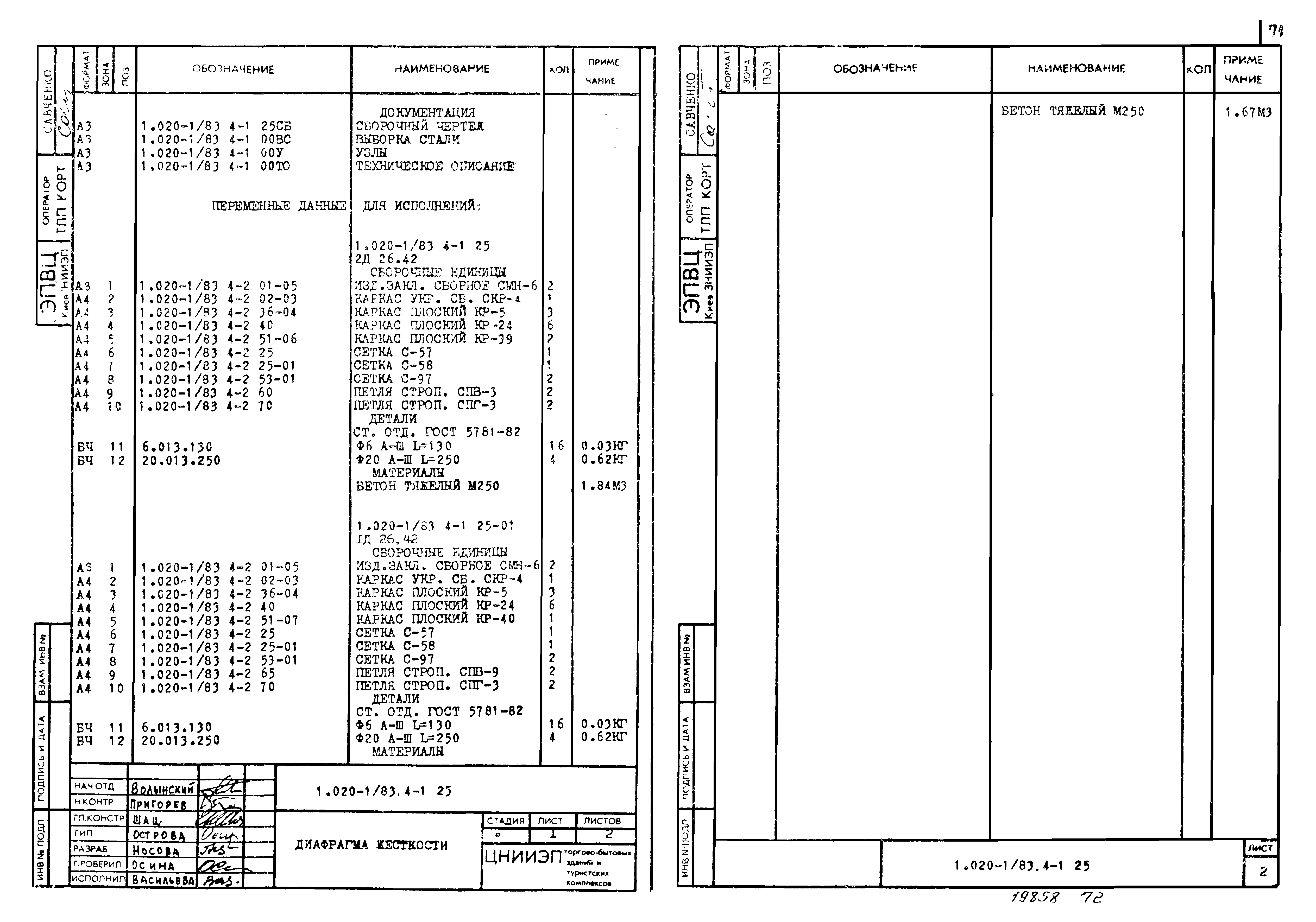 Серия 1.020-1/83