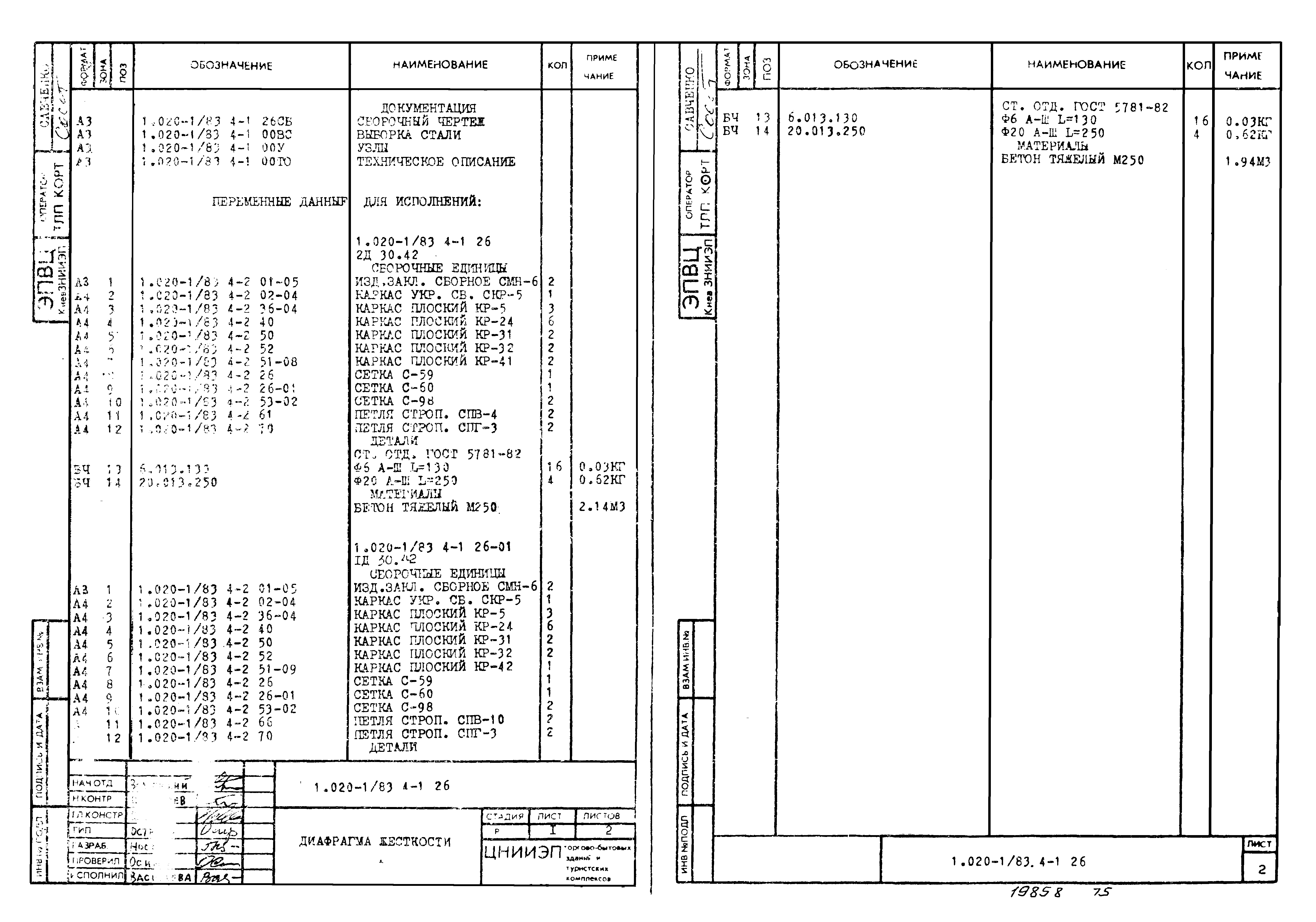 Серия 1.020-1/83