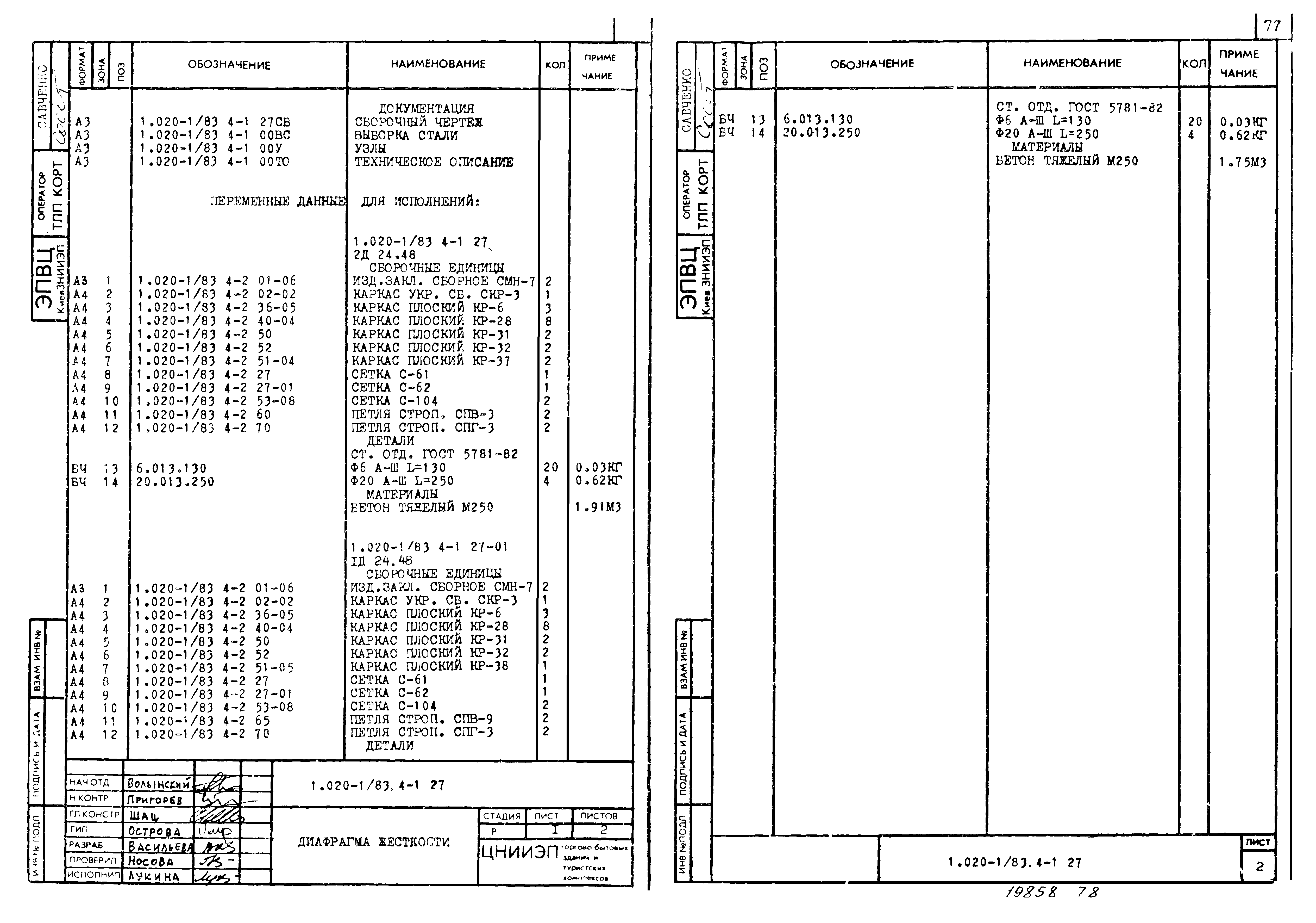 Серия 1.020-1/83