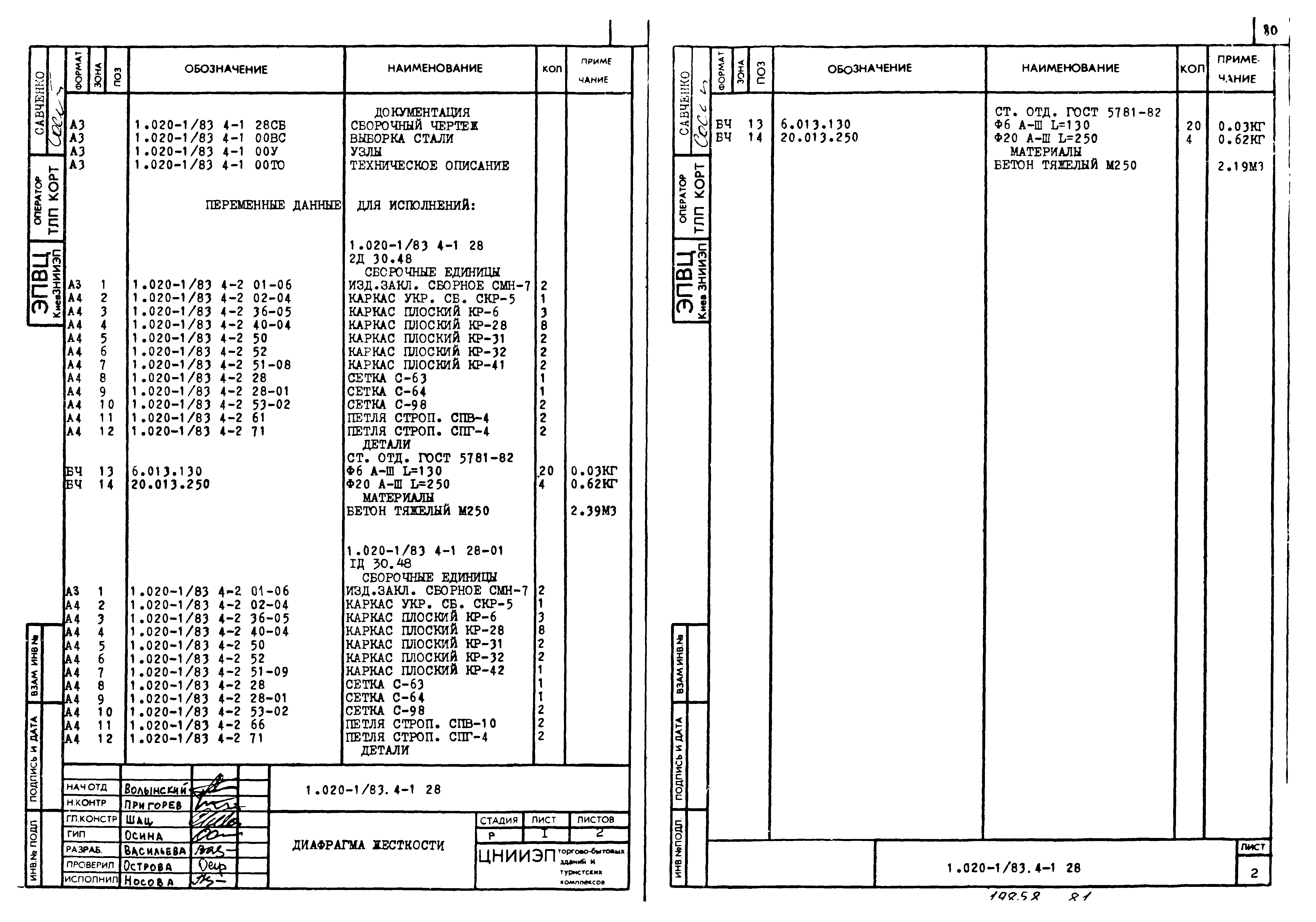 Серия 1.020-1/83