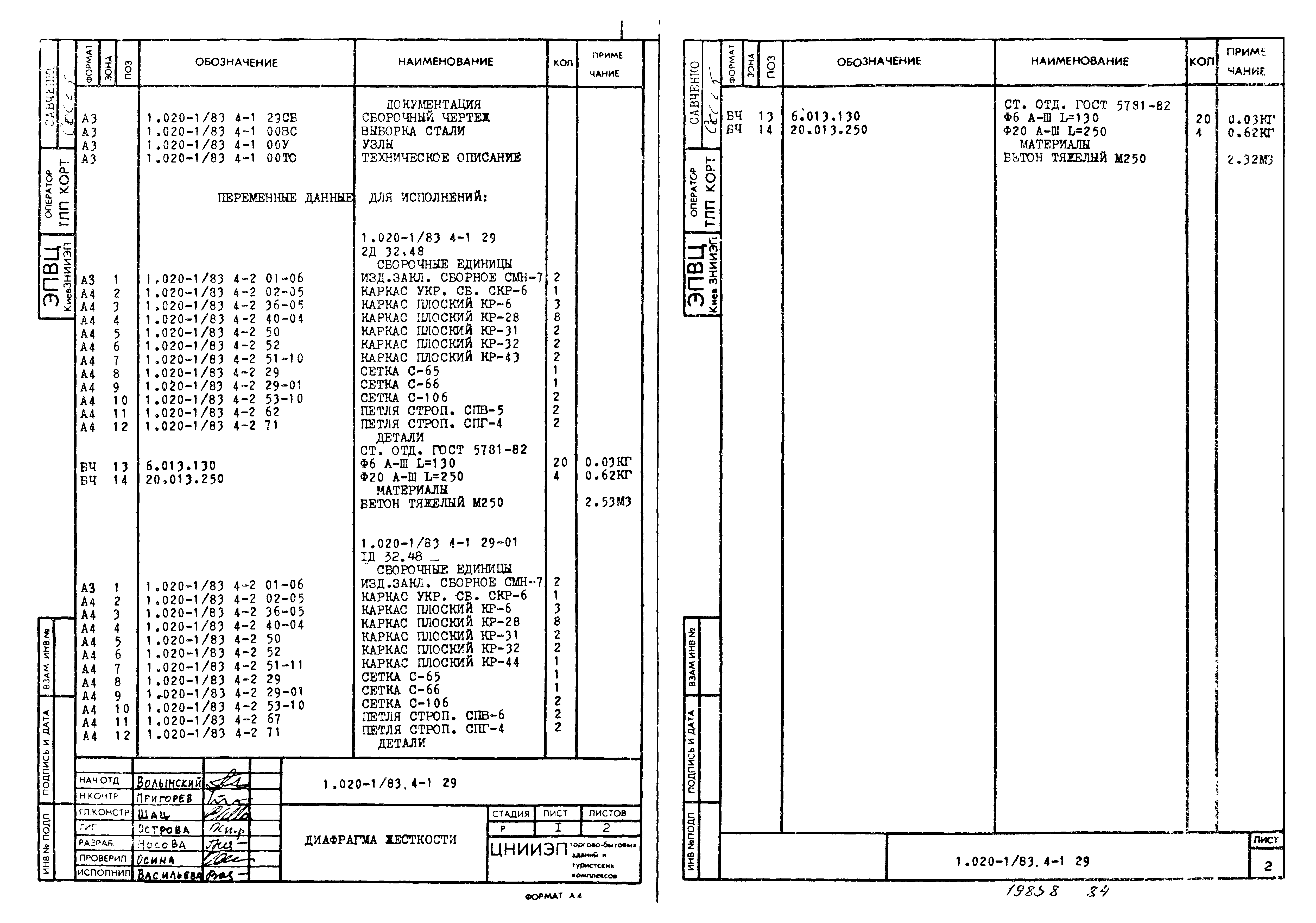 Серия 1.020-1/83