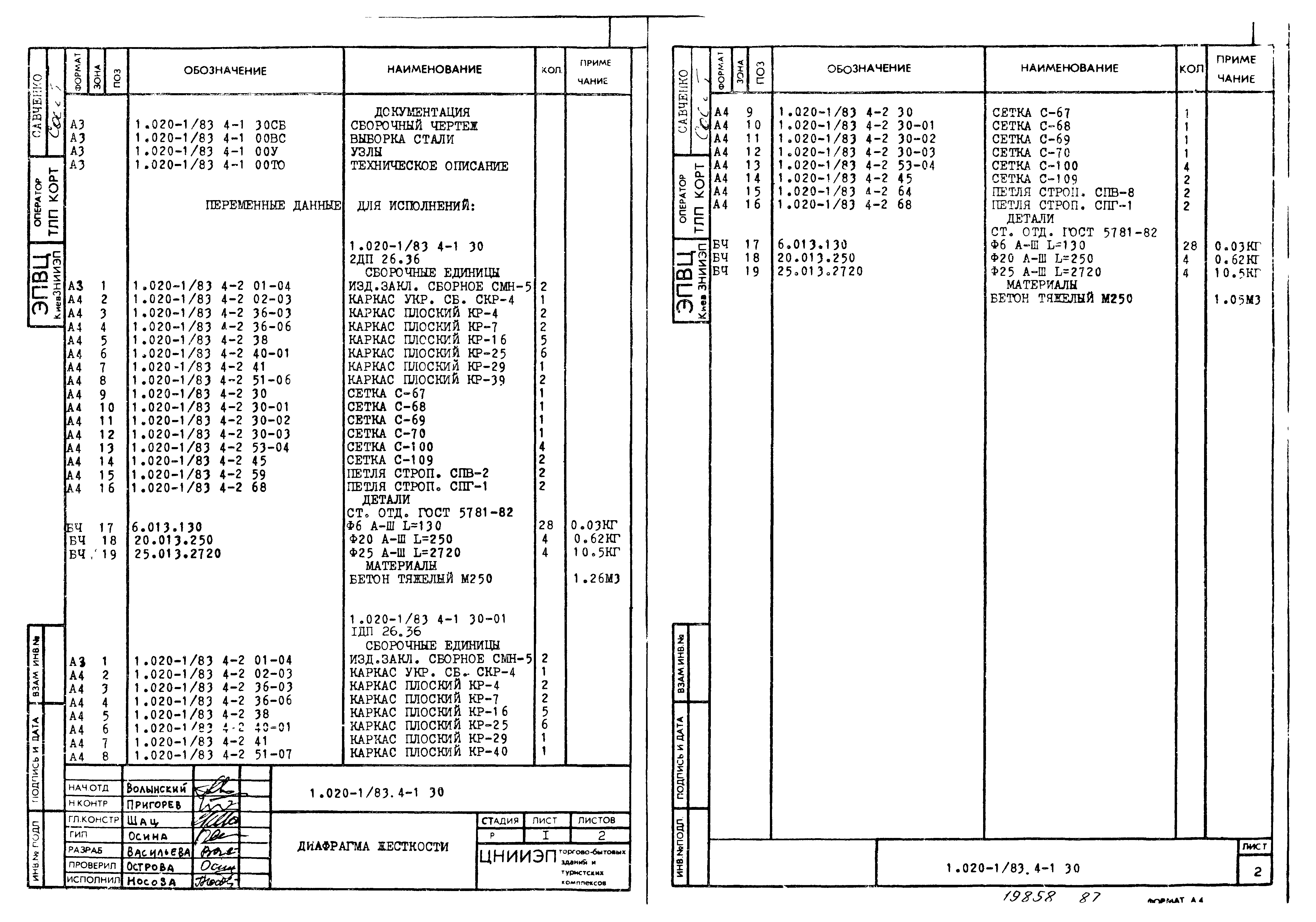 Серия 1.020-1/83