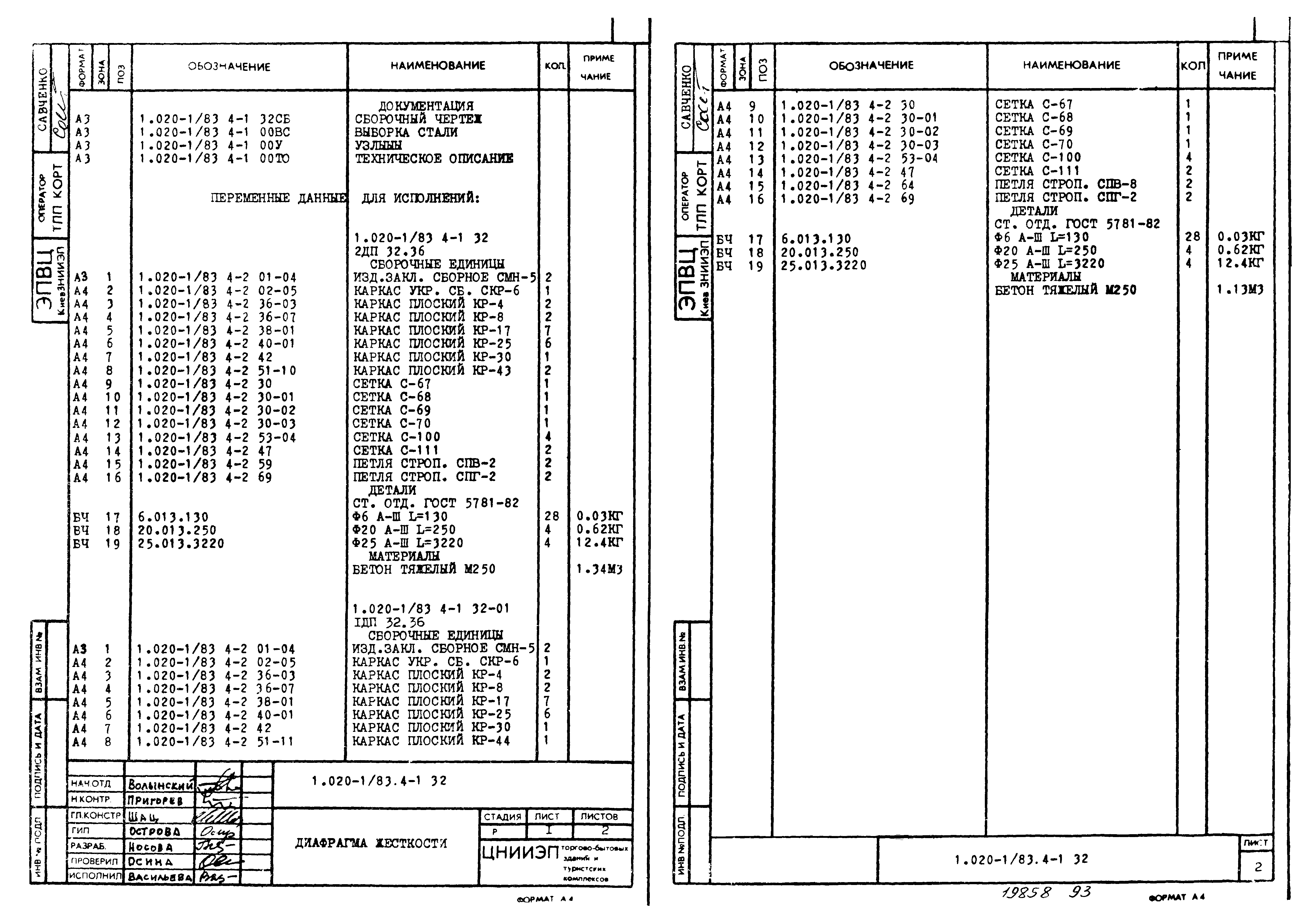 Серия 1.020-1/83