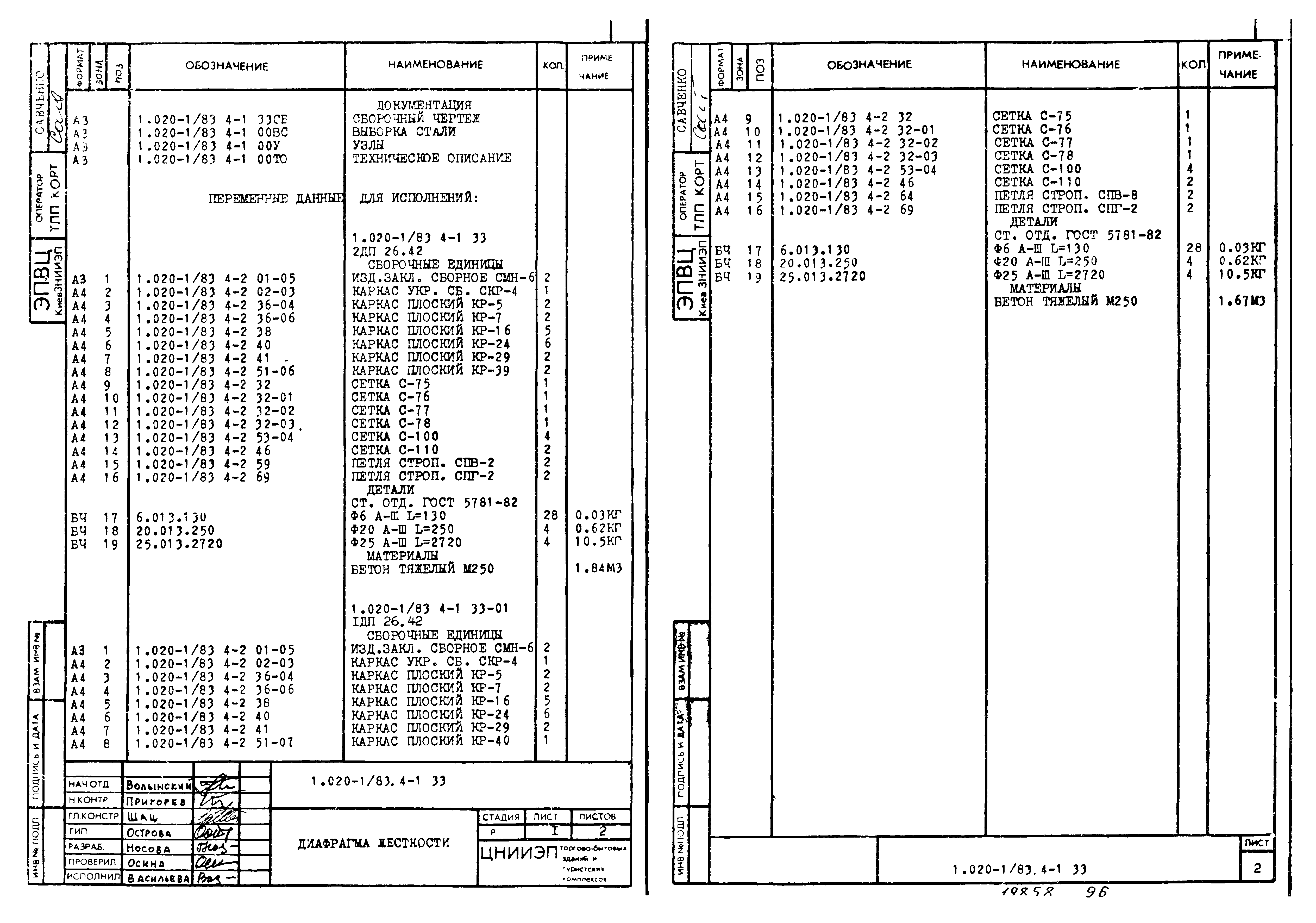 Серия 1.020-1/83