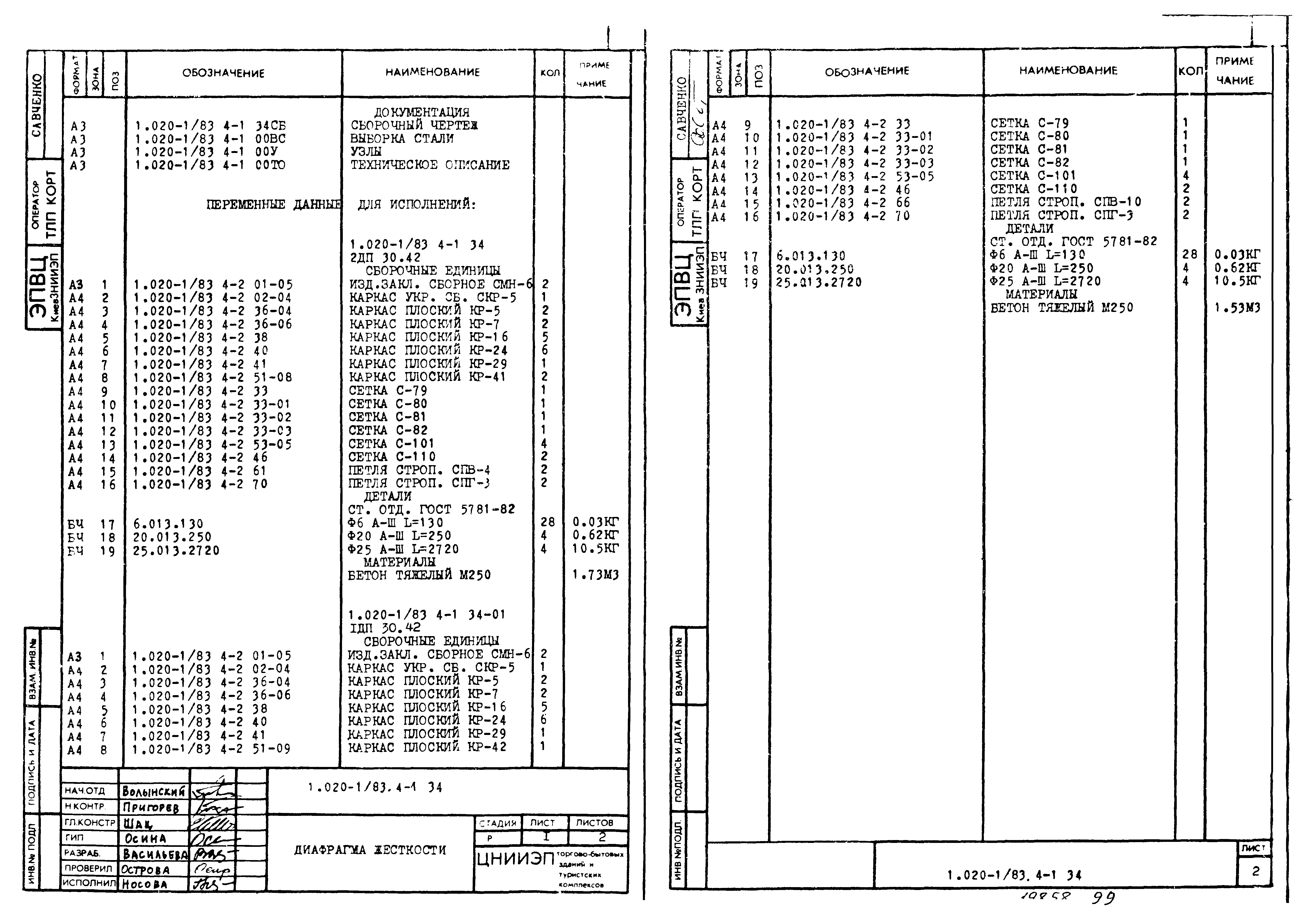 Серия 1.020-1/83