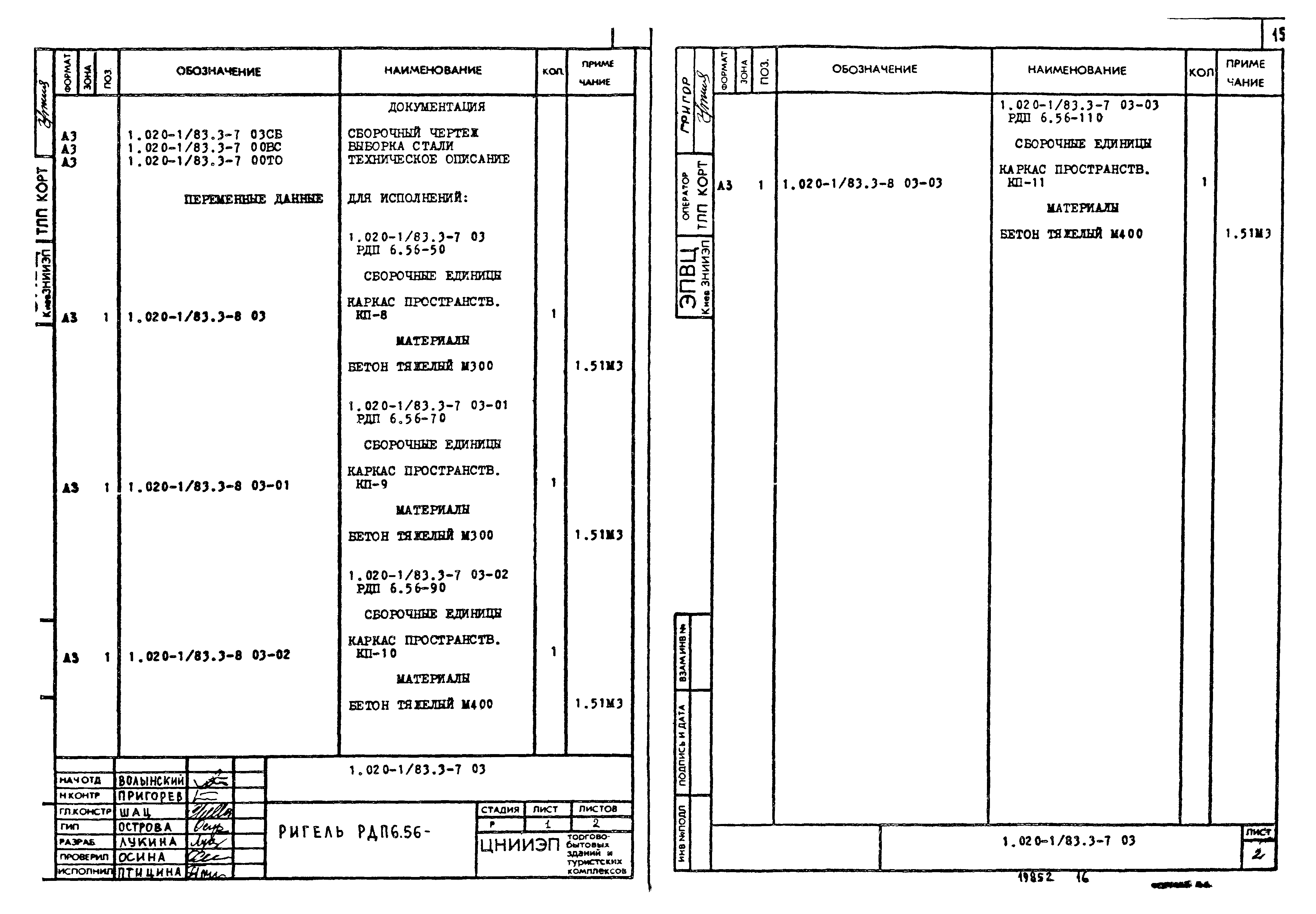 Серия 1.020-1/83