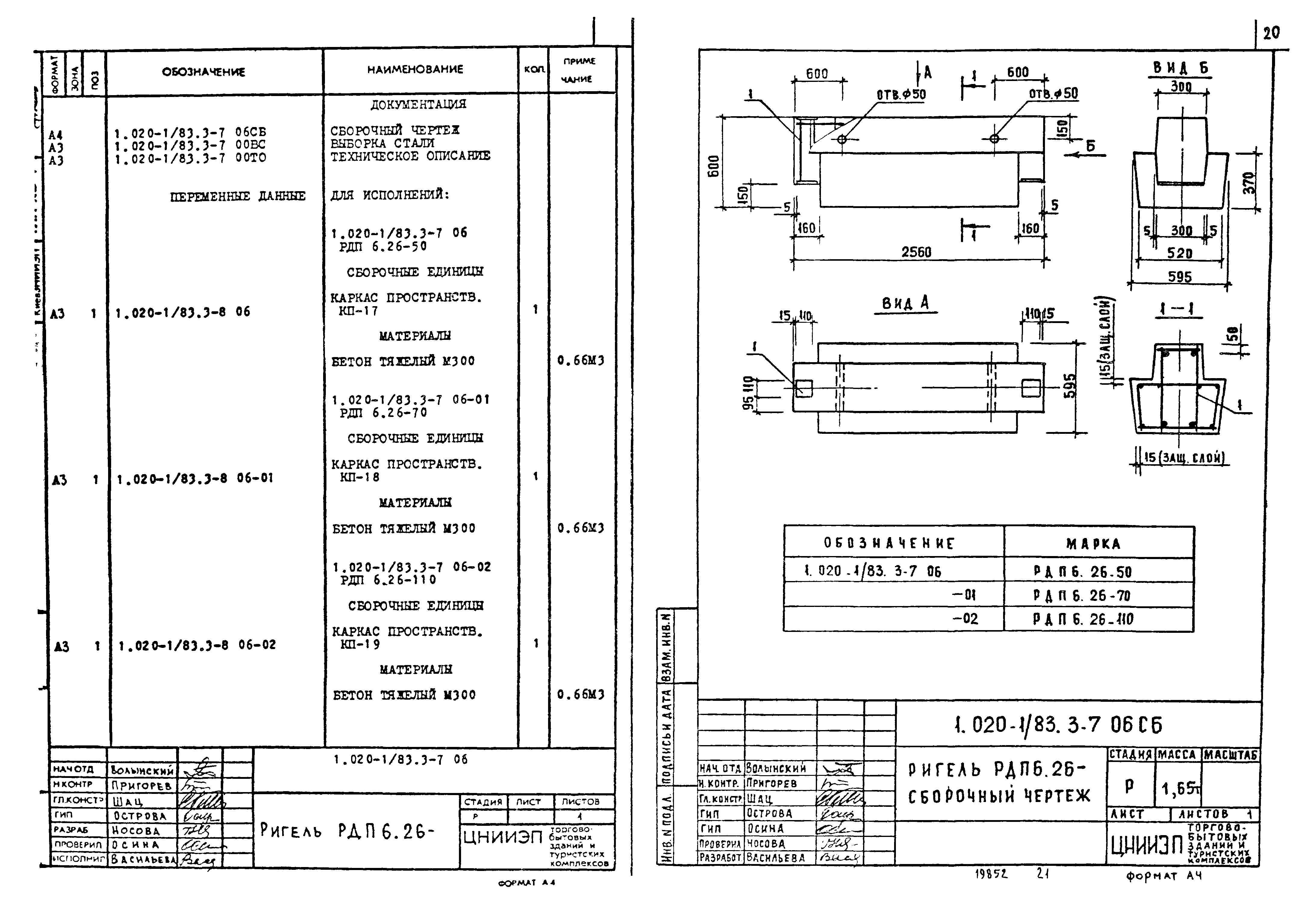 Серия 1.020-1/83