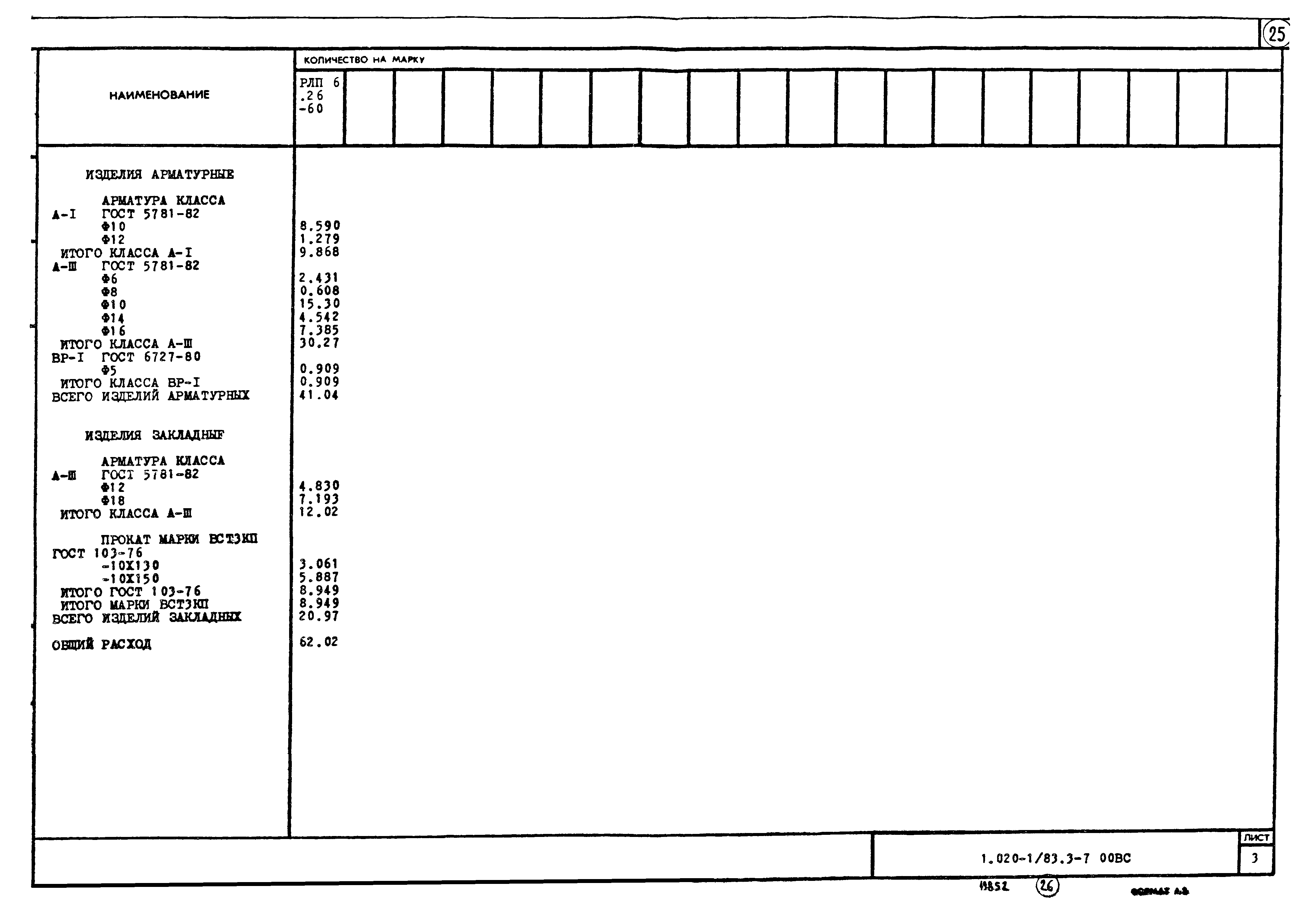 Серия 1.020-1/83