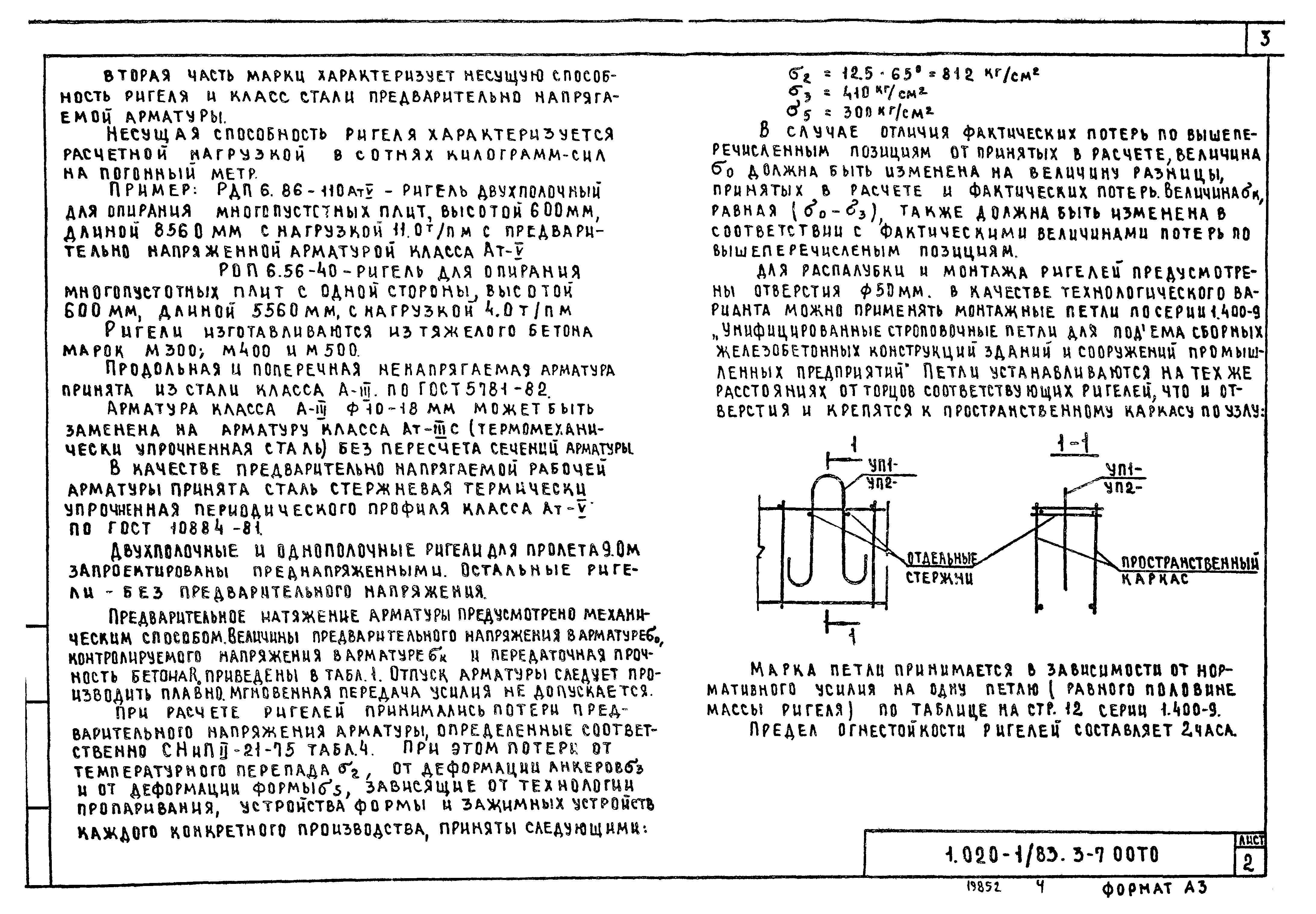 Серия 1.020-1/83