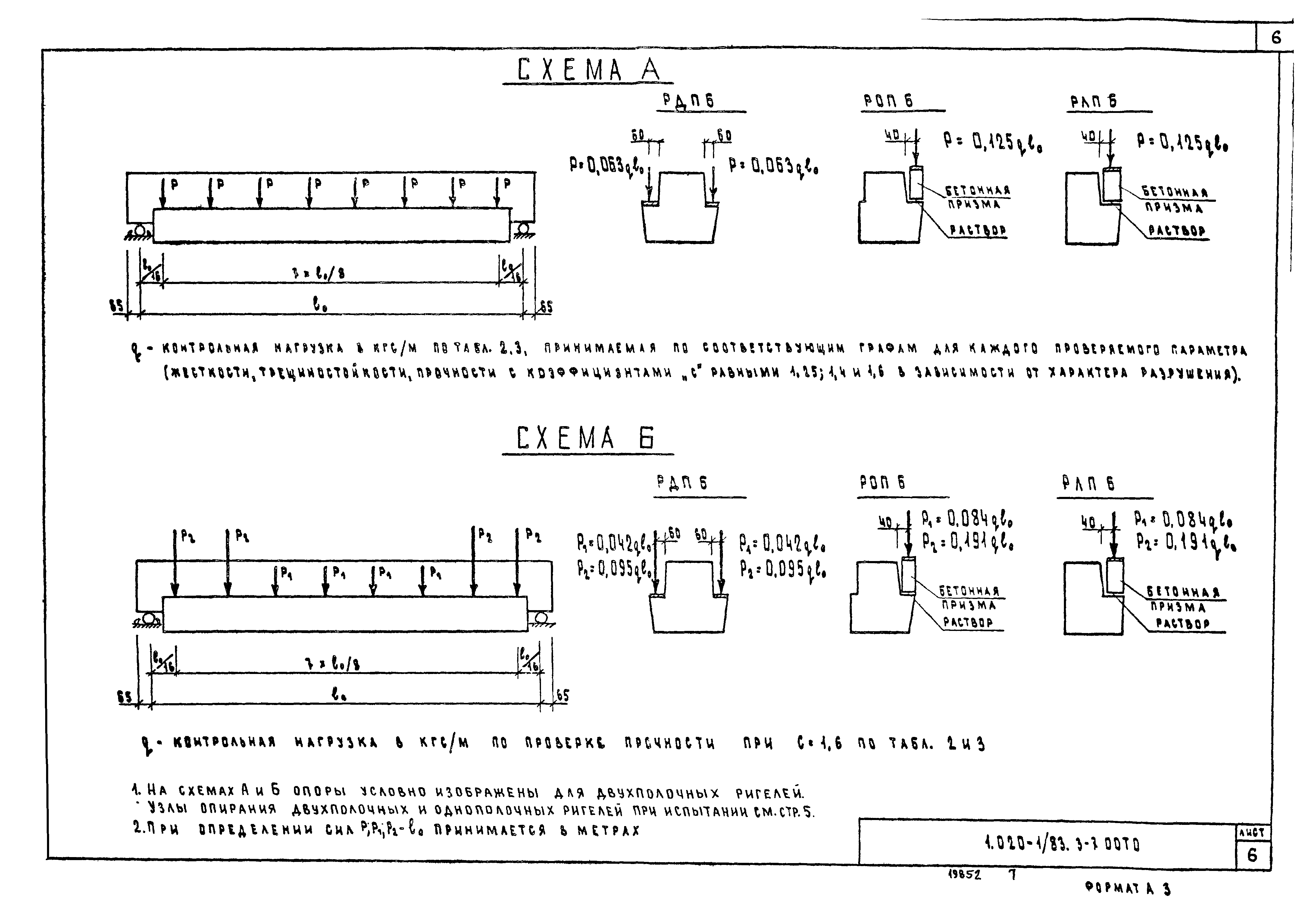 Серия 1.020-1/83