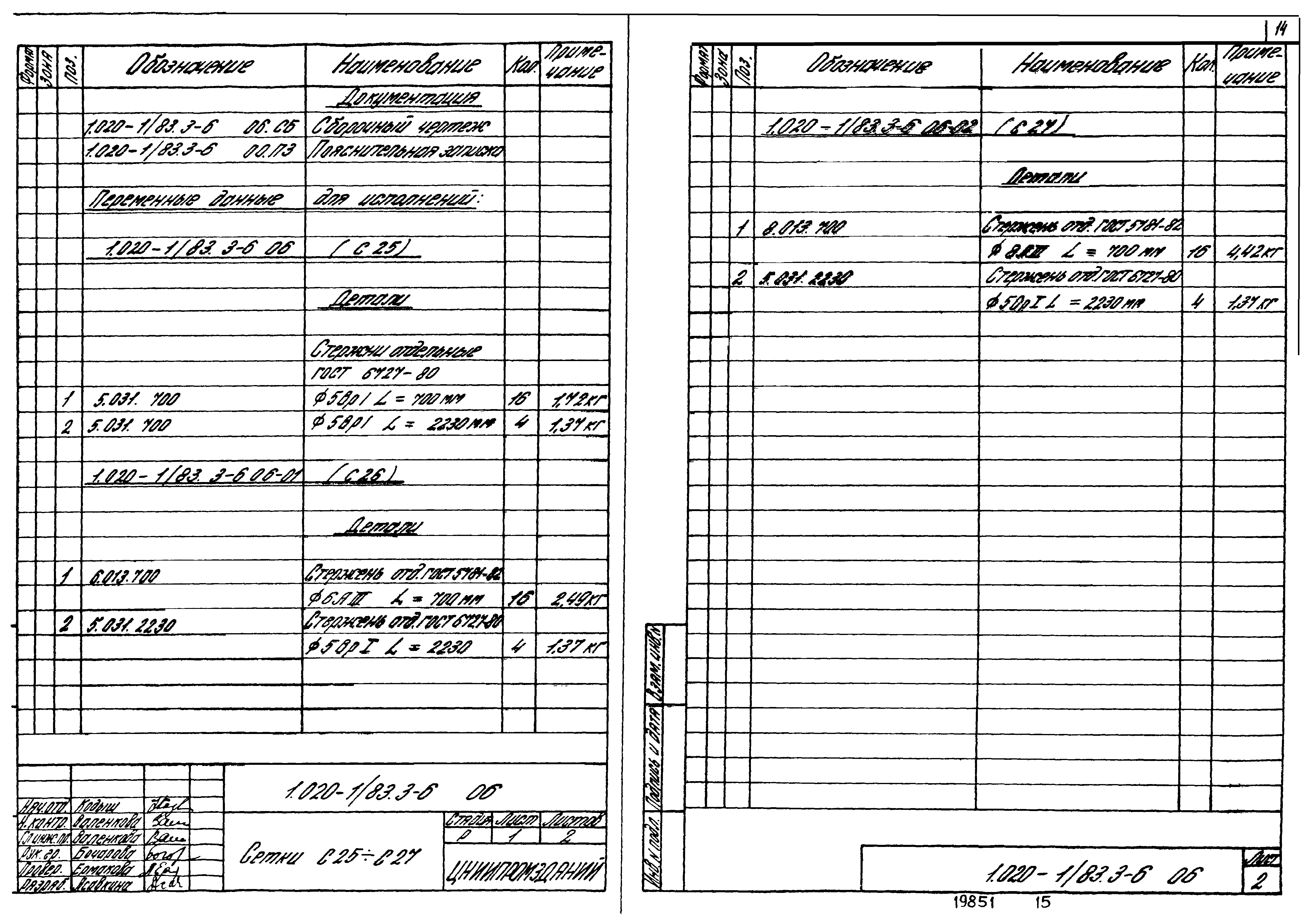 Серия 1.020-1/83