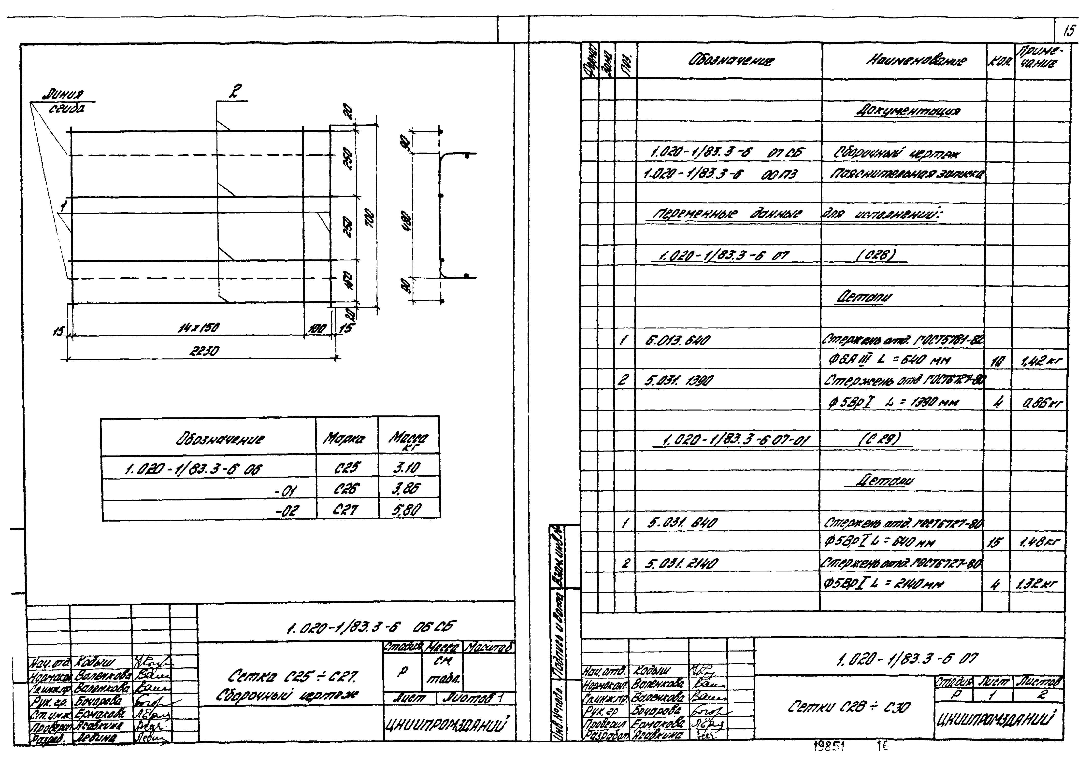 Серия 1.020-1/83