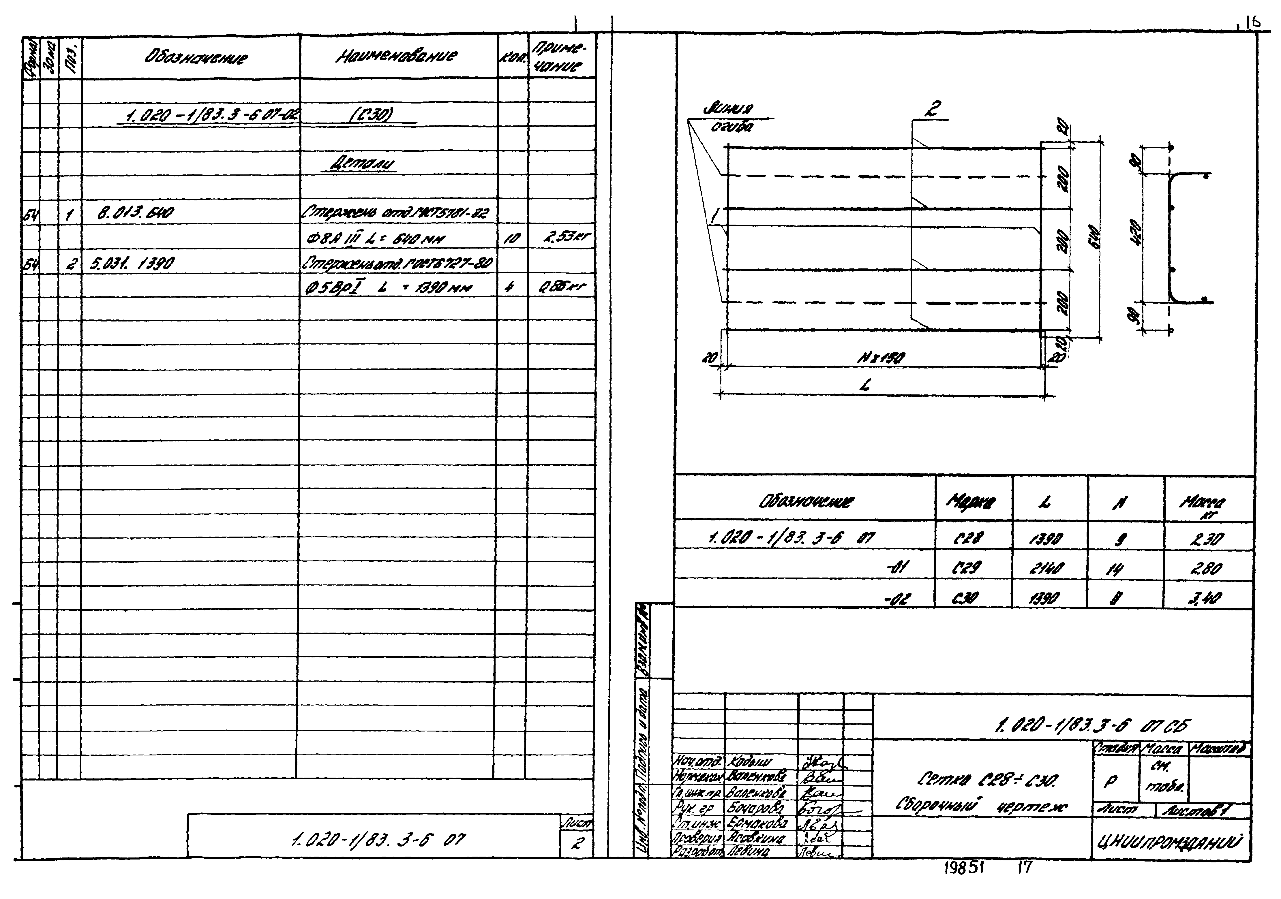 Серия 1.020-1/83