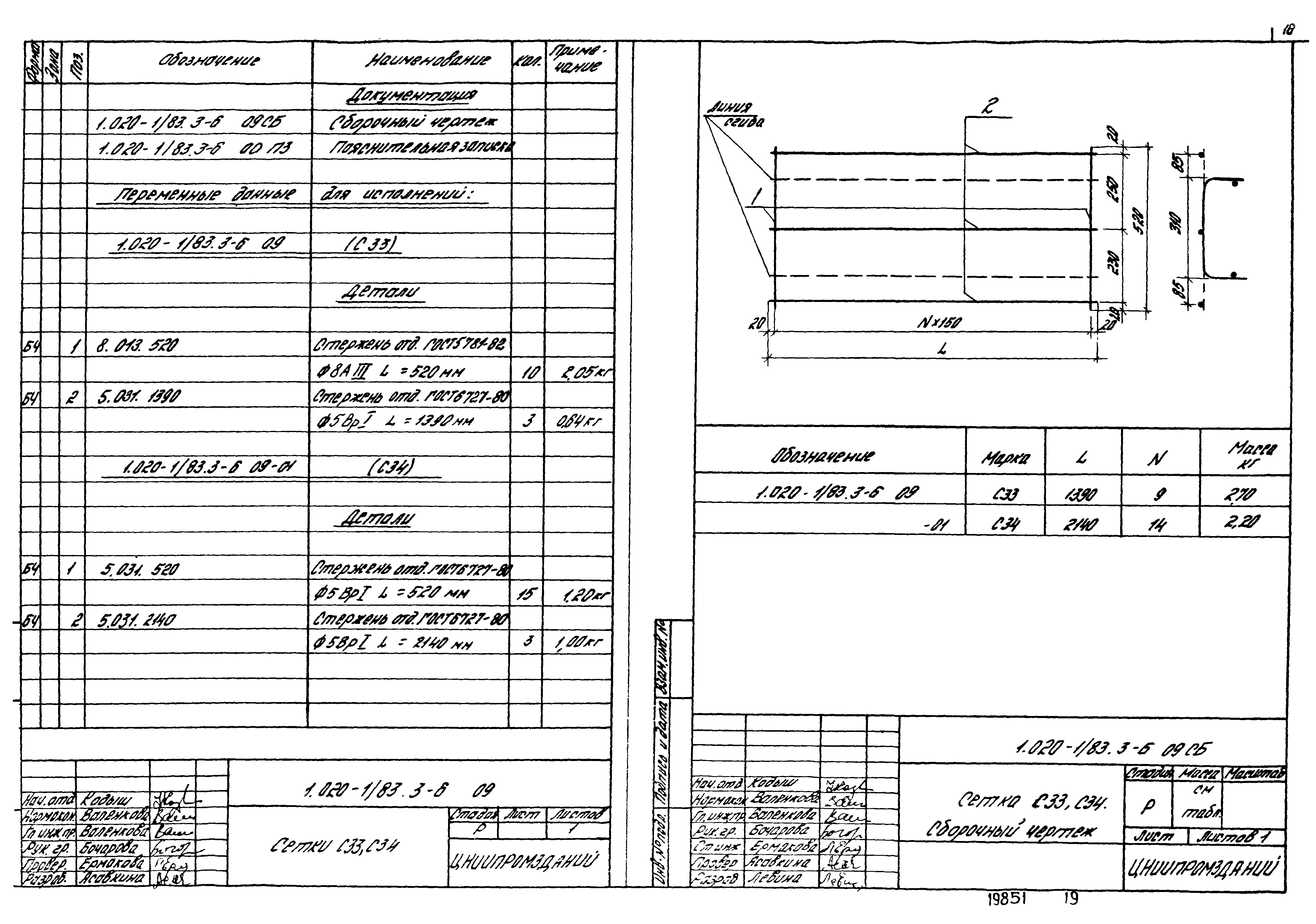 Серия 1.020-1/83