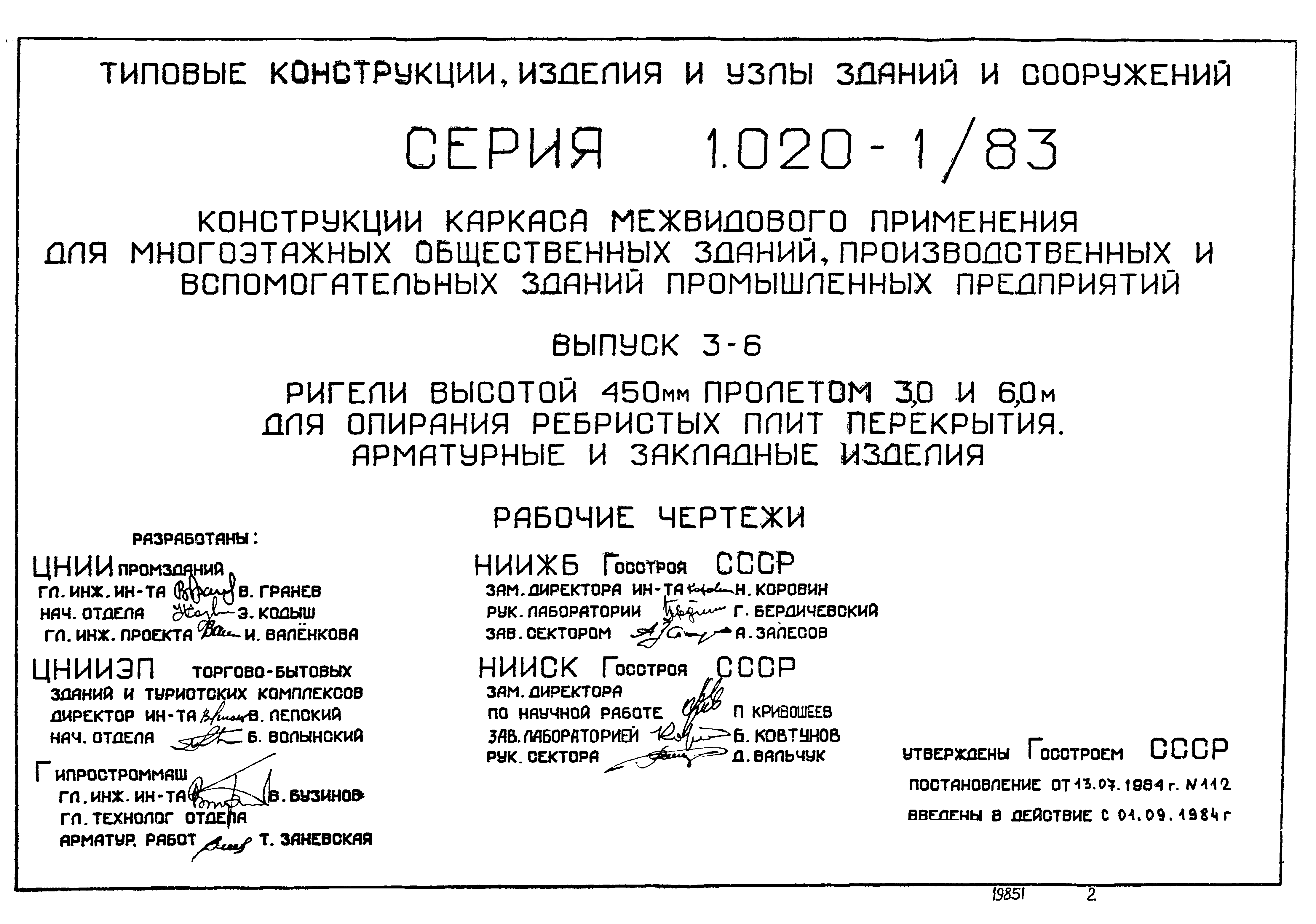 Серия 1.020-1/83