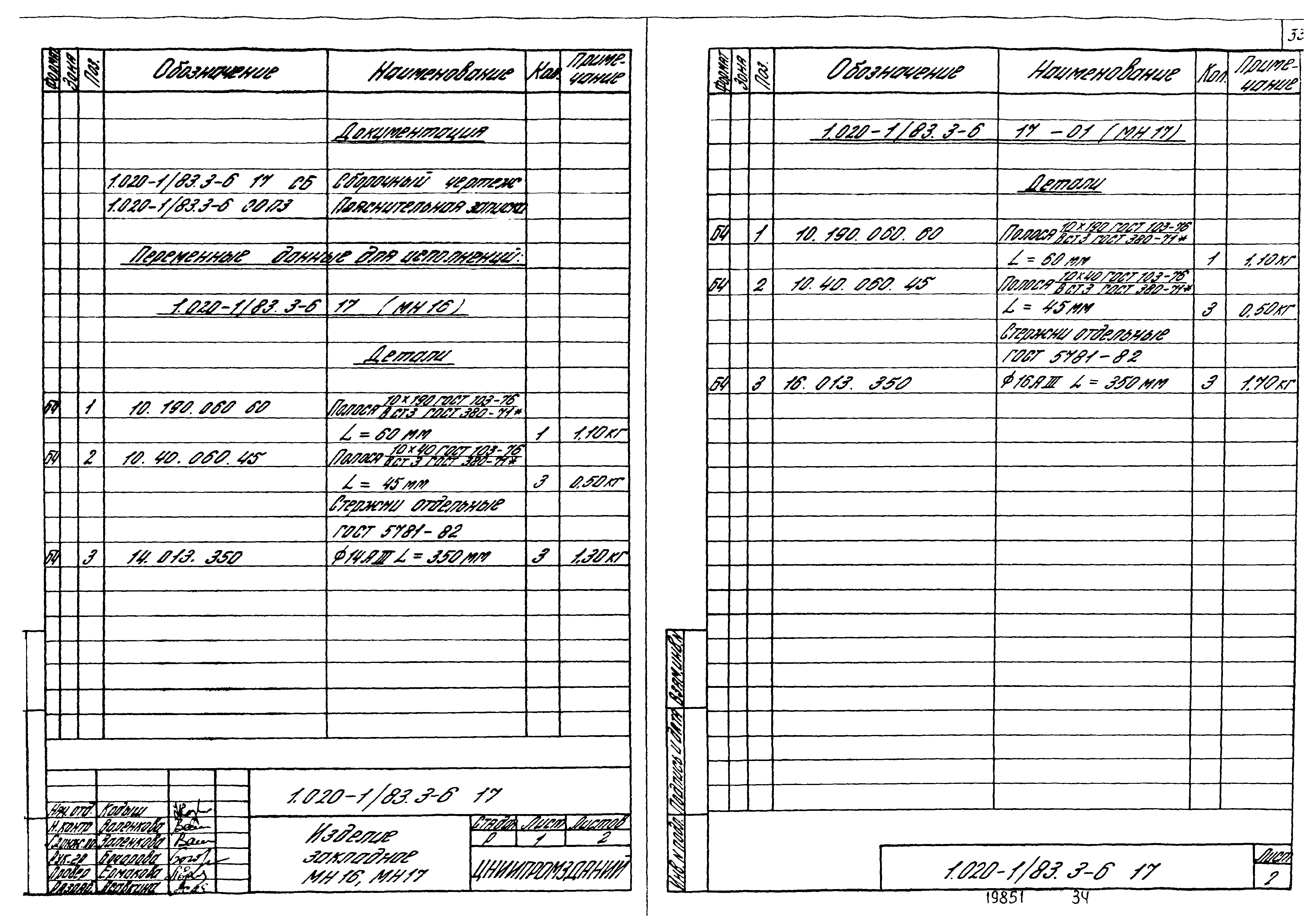 Серия 1.020-1/83