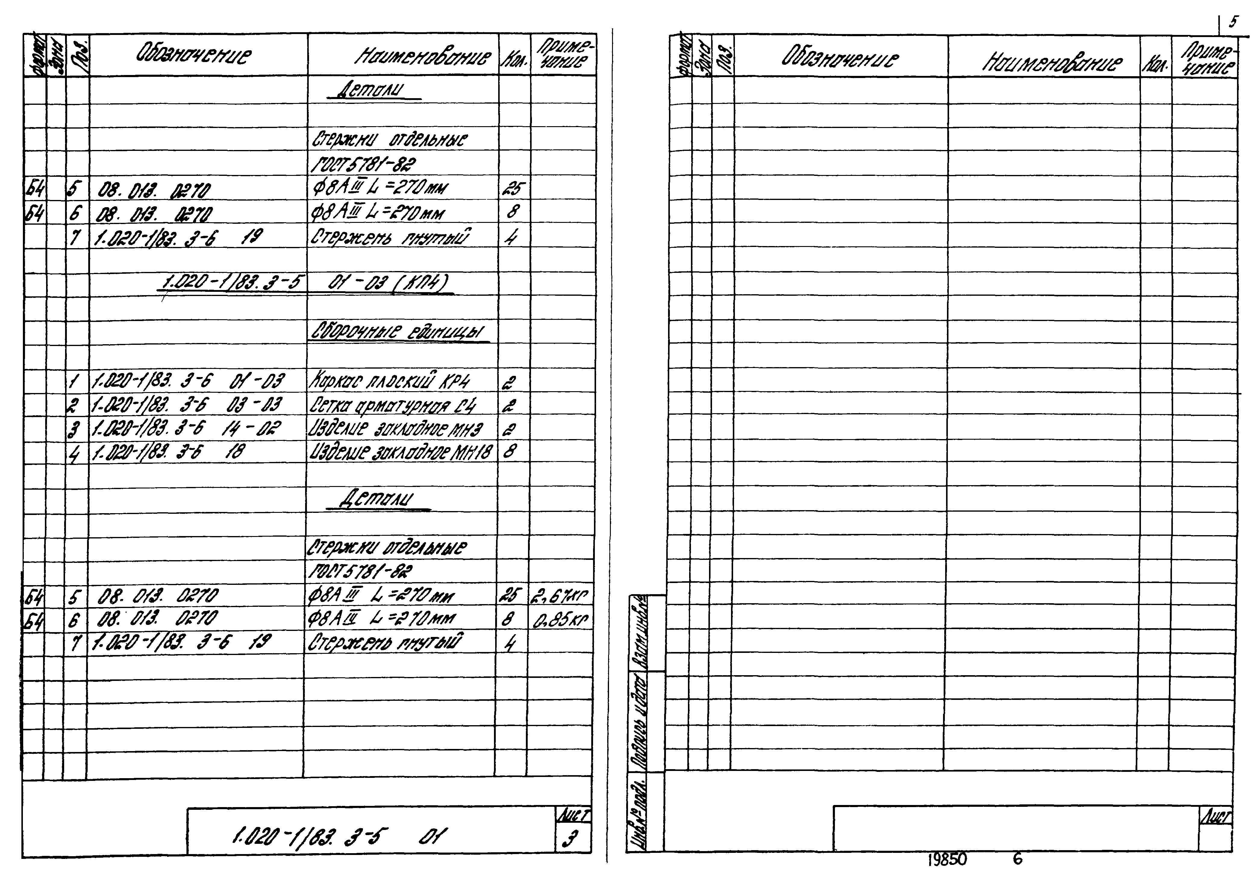 Серия 1.020-1/83