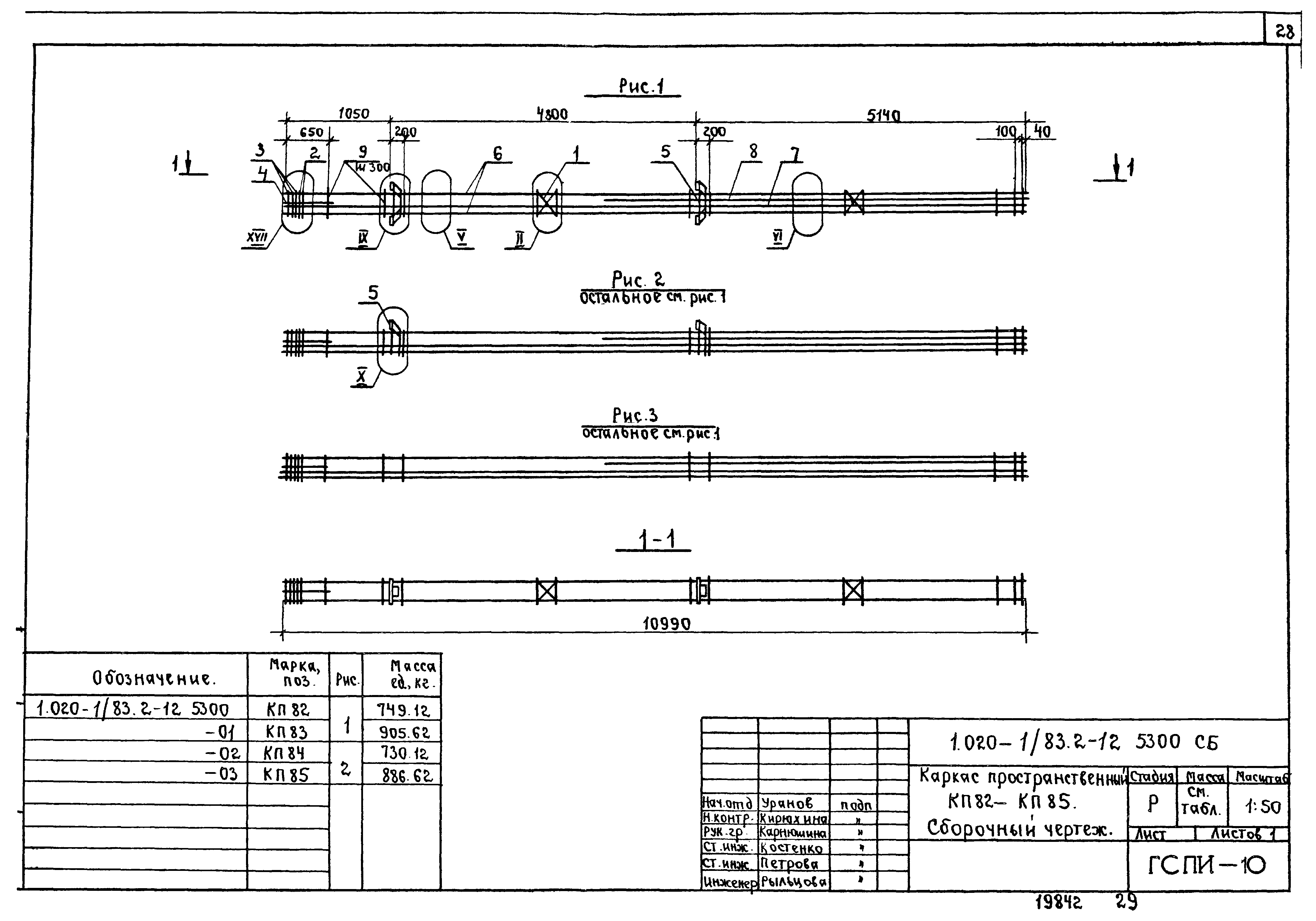 Серия 1.020-1/83