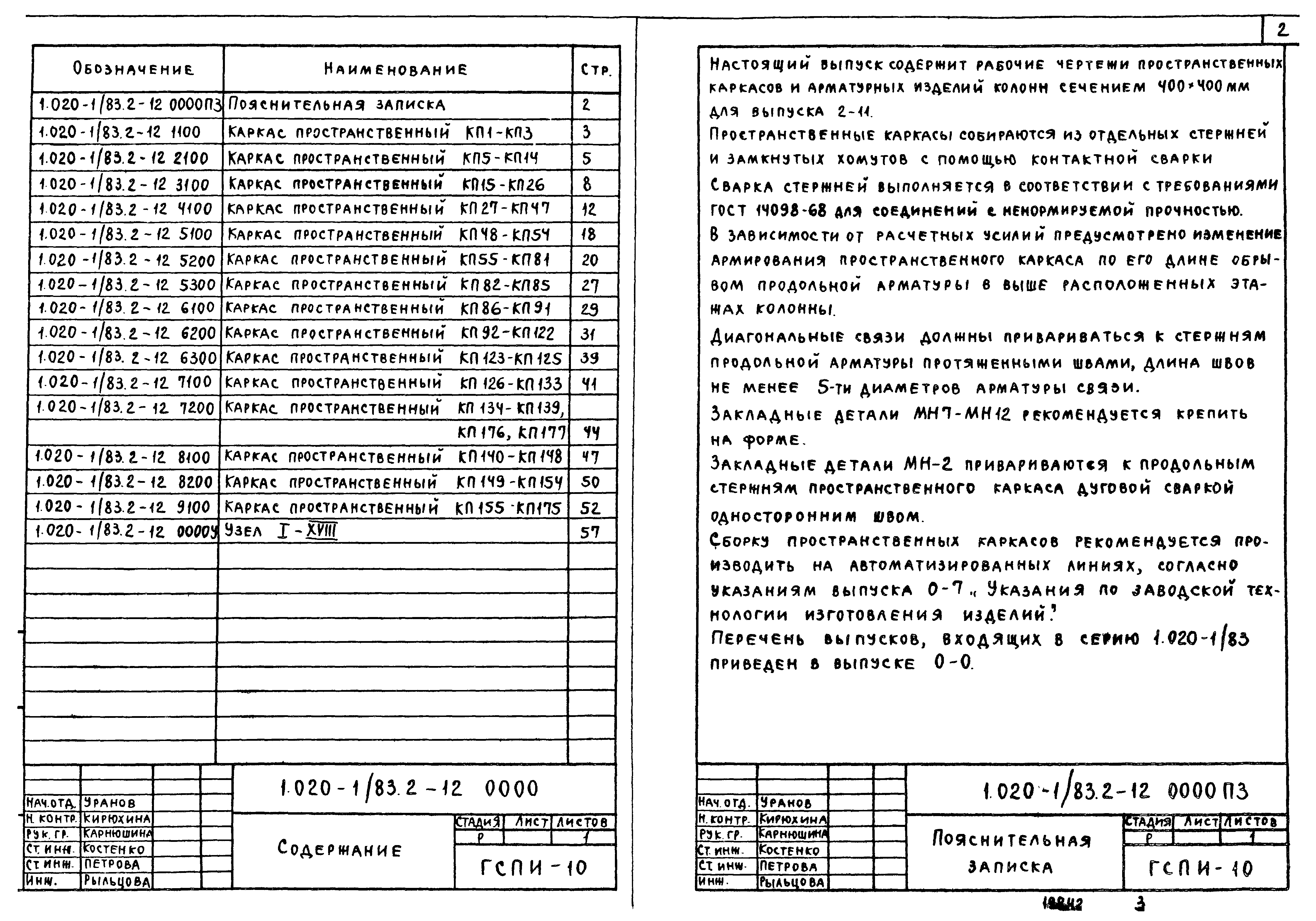 Серия 1.020-1/83