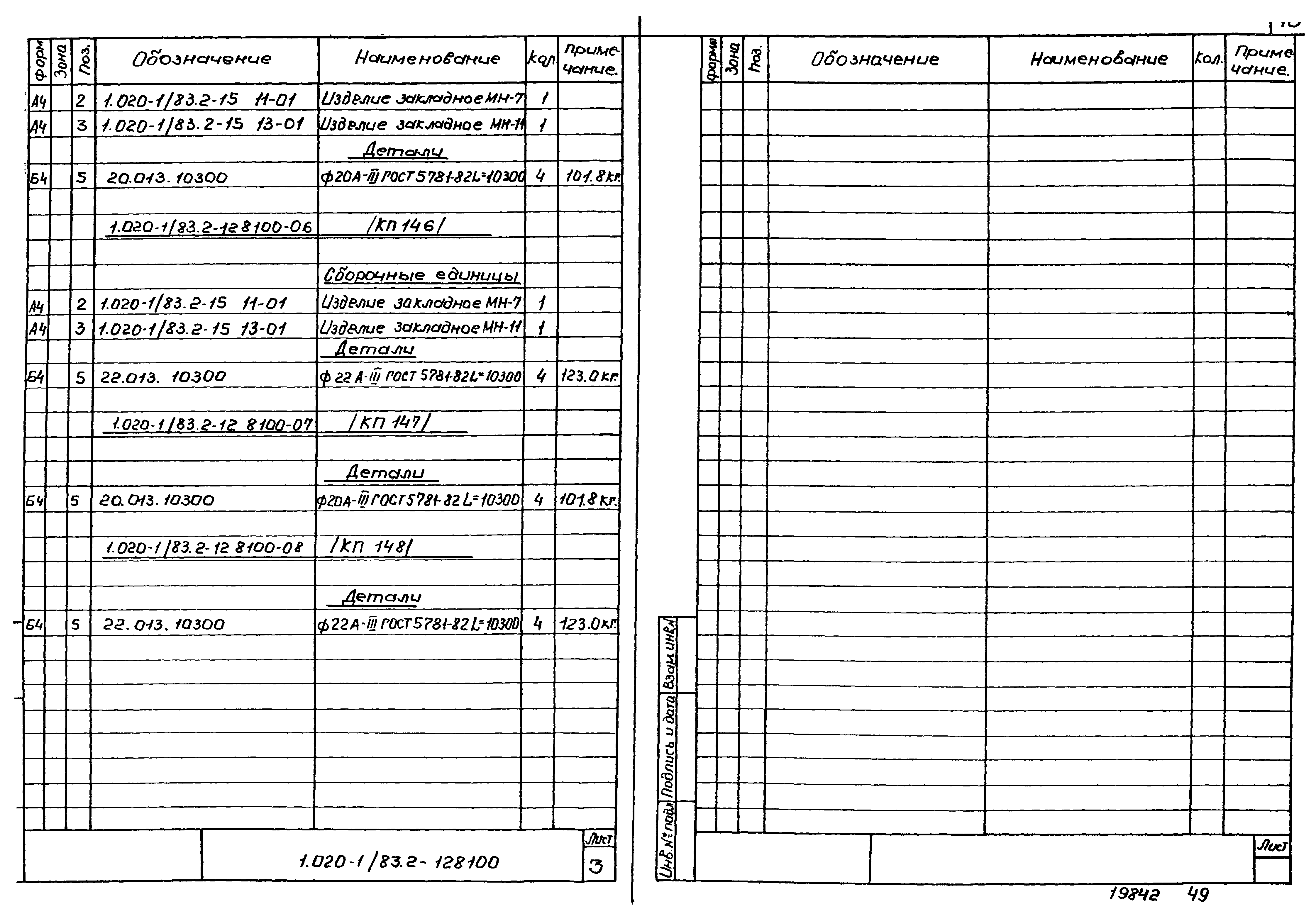 Серия 1.020-1/83