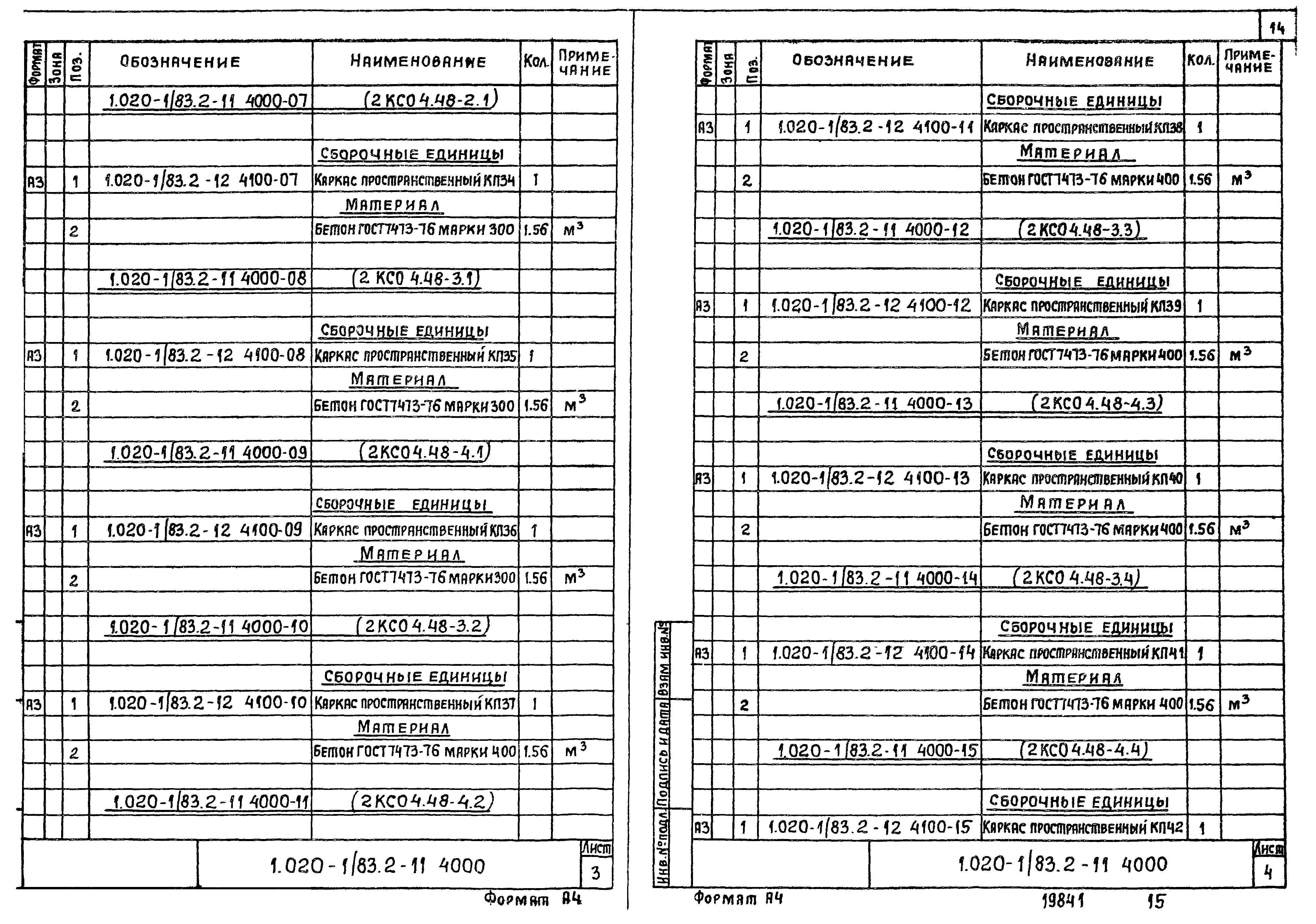 Серия 1.020-1/83