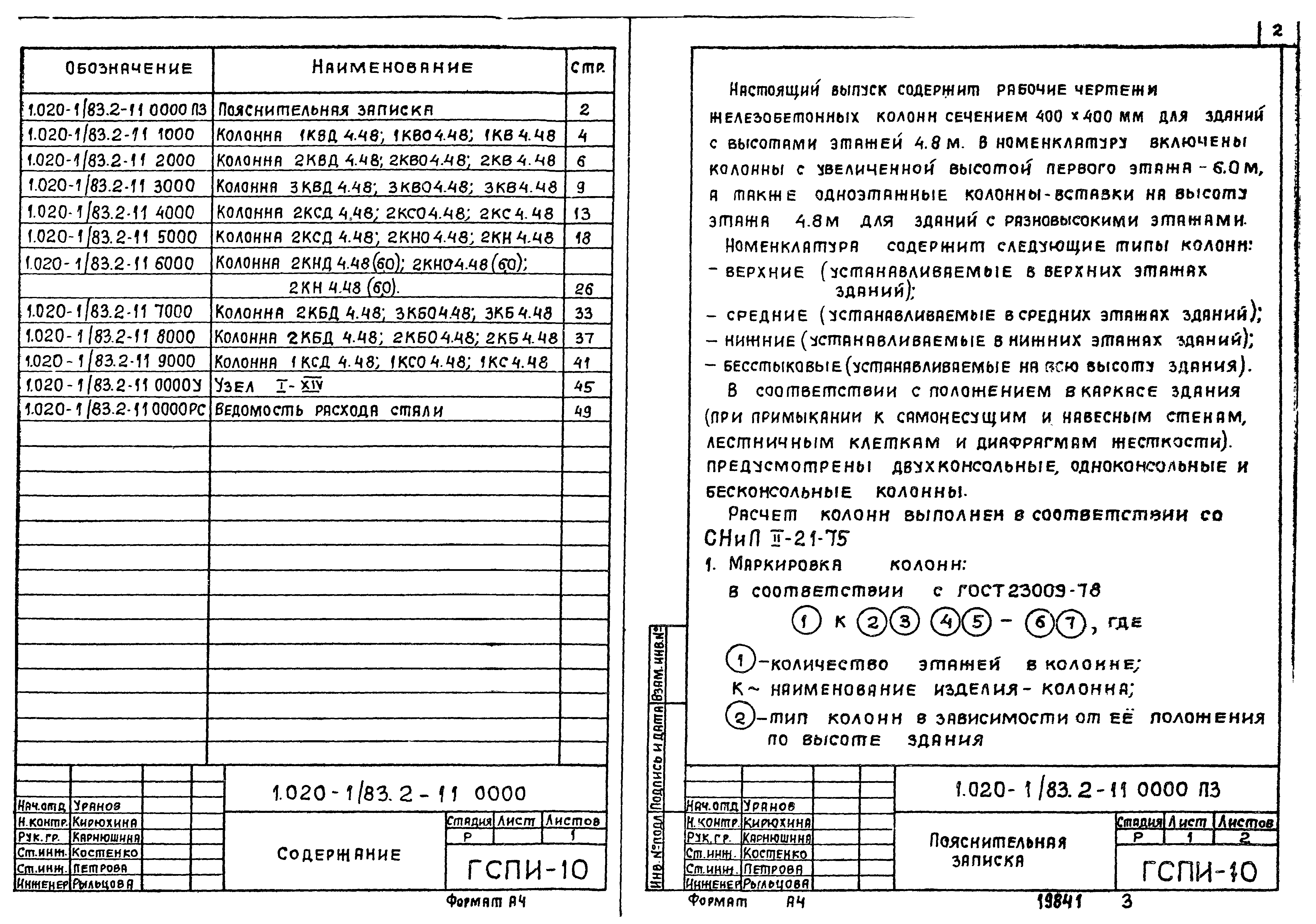 Серия 1.020-1/83