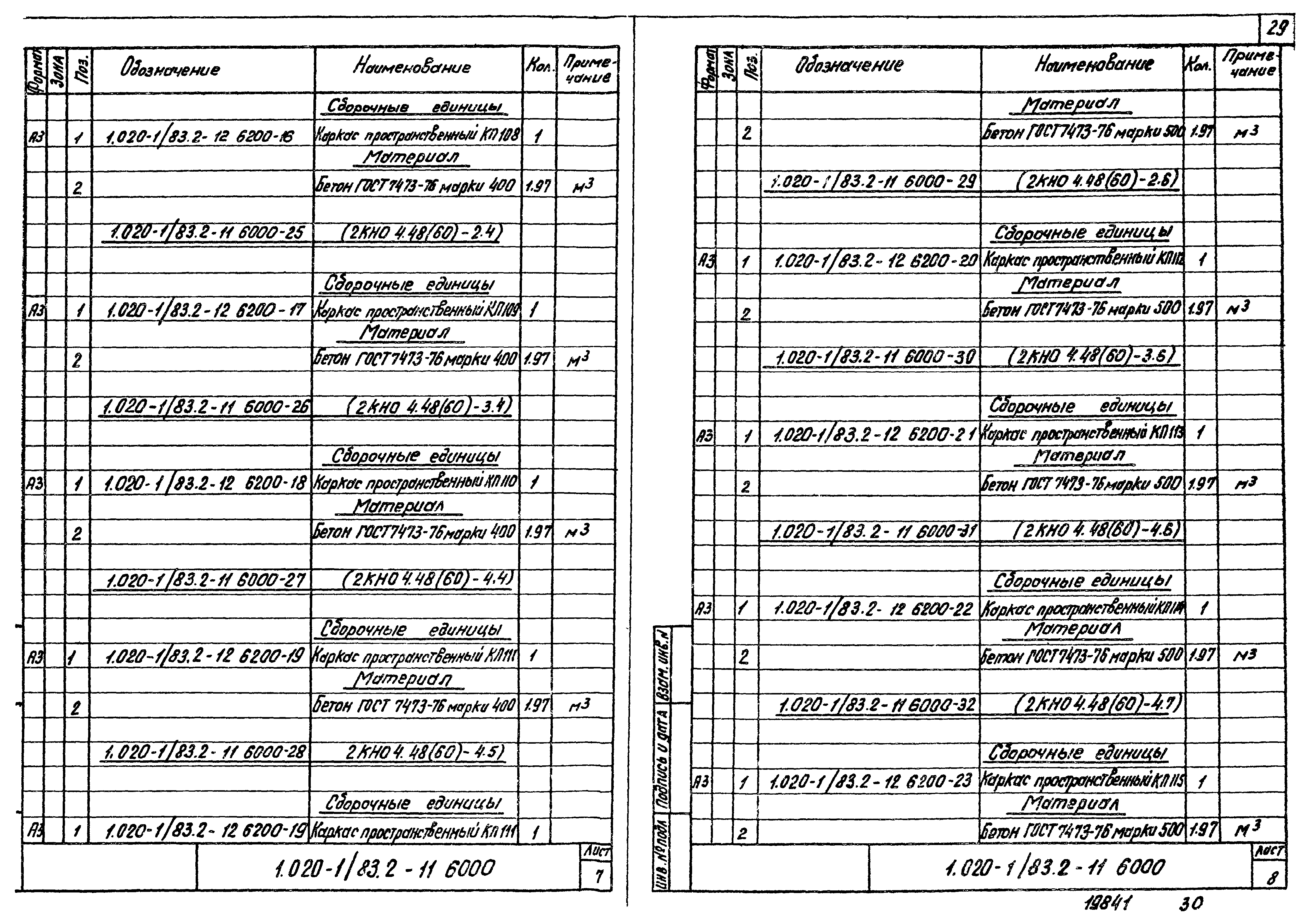 Серия 1.020-1/83