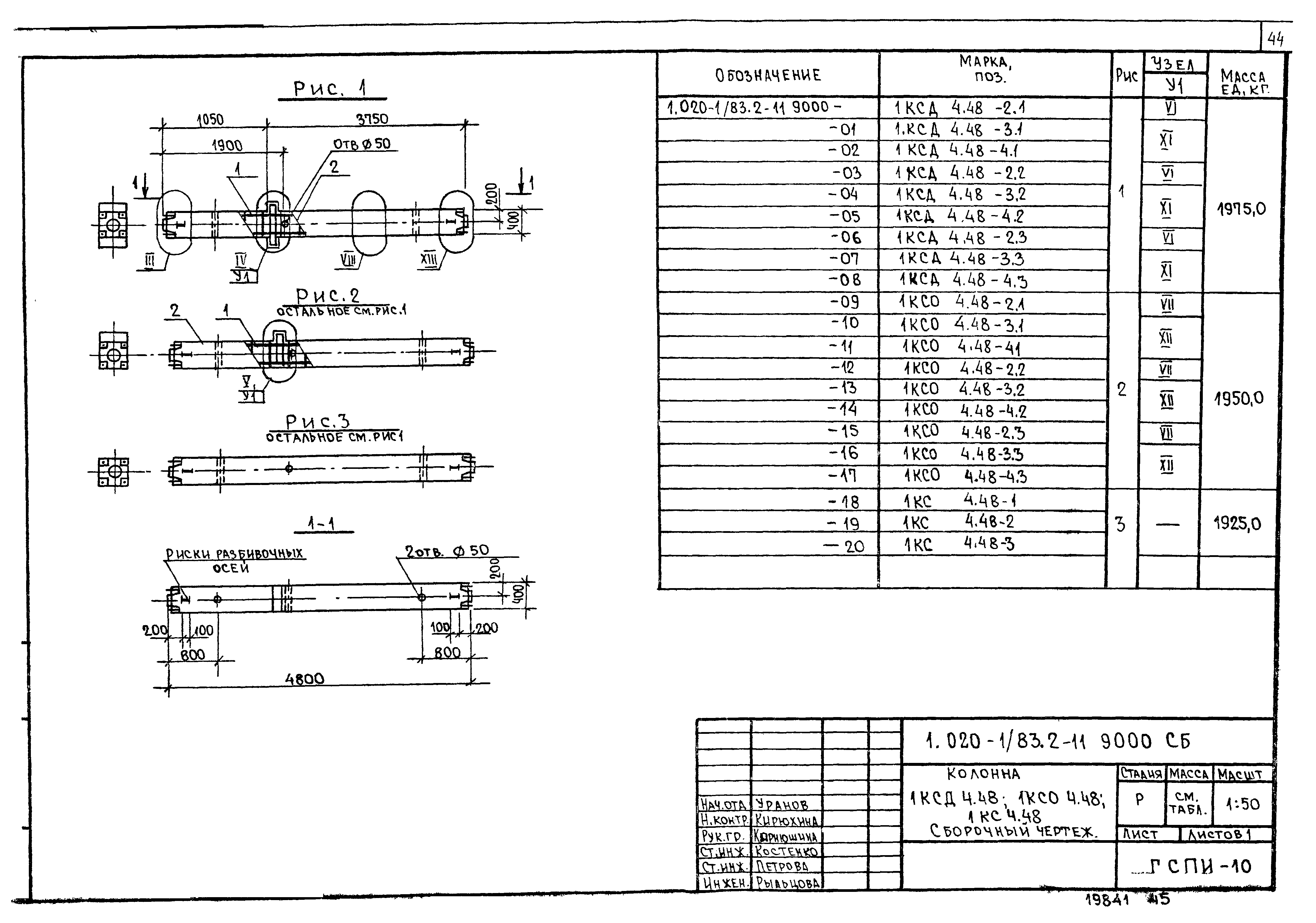 Серия 1.020-1/83