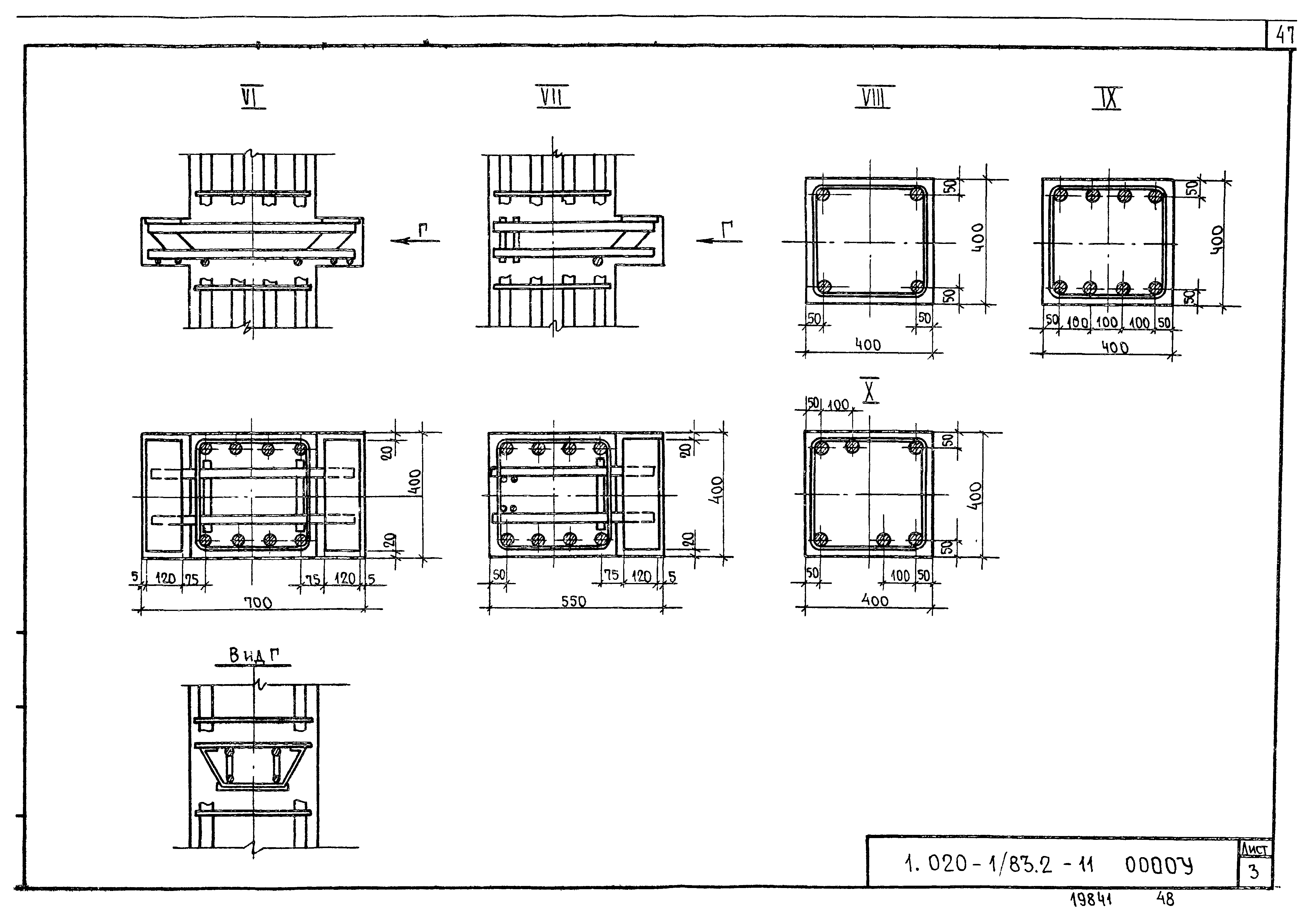 Серия 1.020-1/83