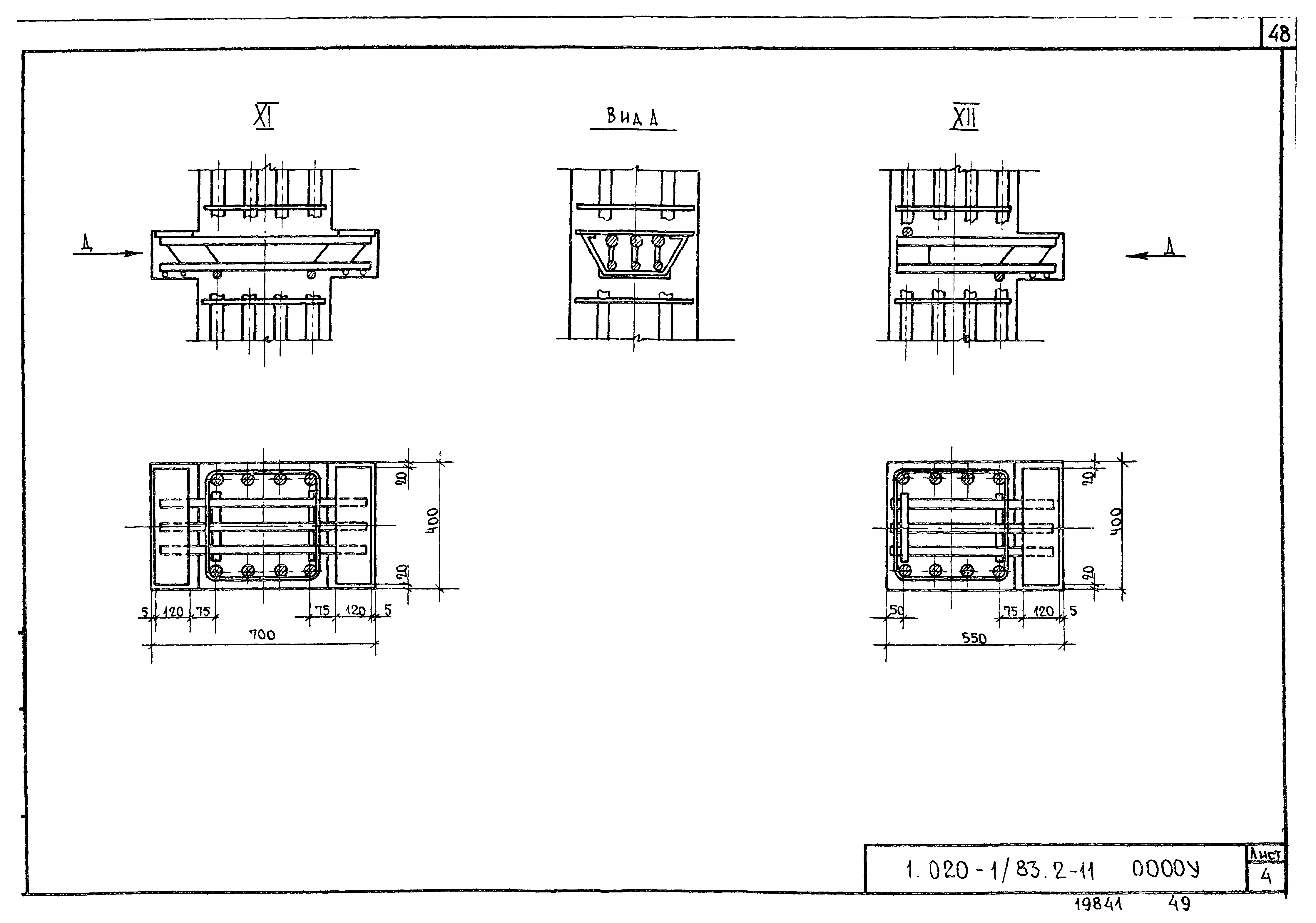 Серия 1.020-1/83