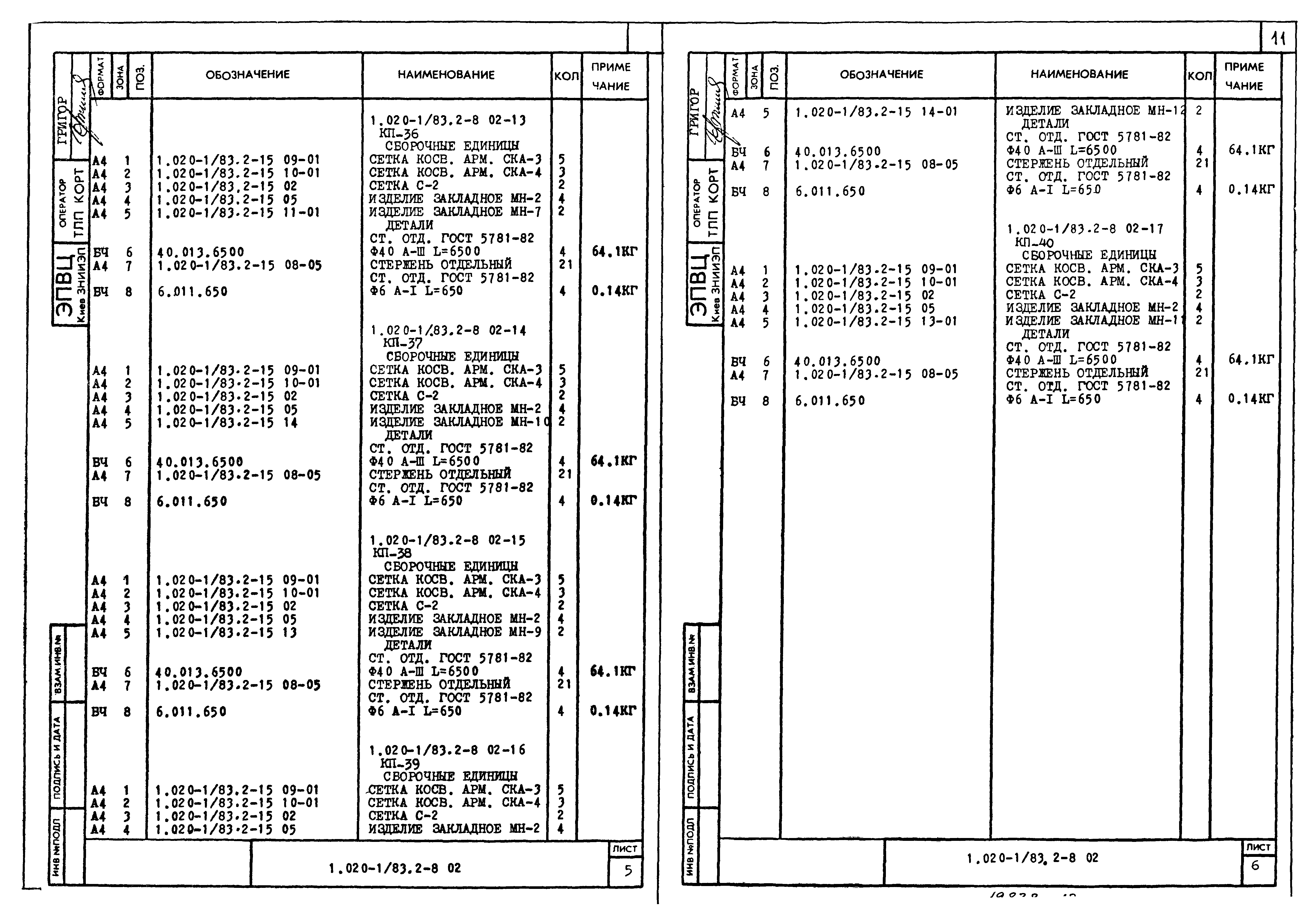 Серия 1.020-1/83