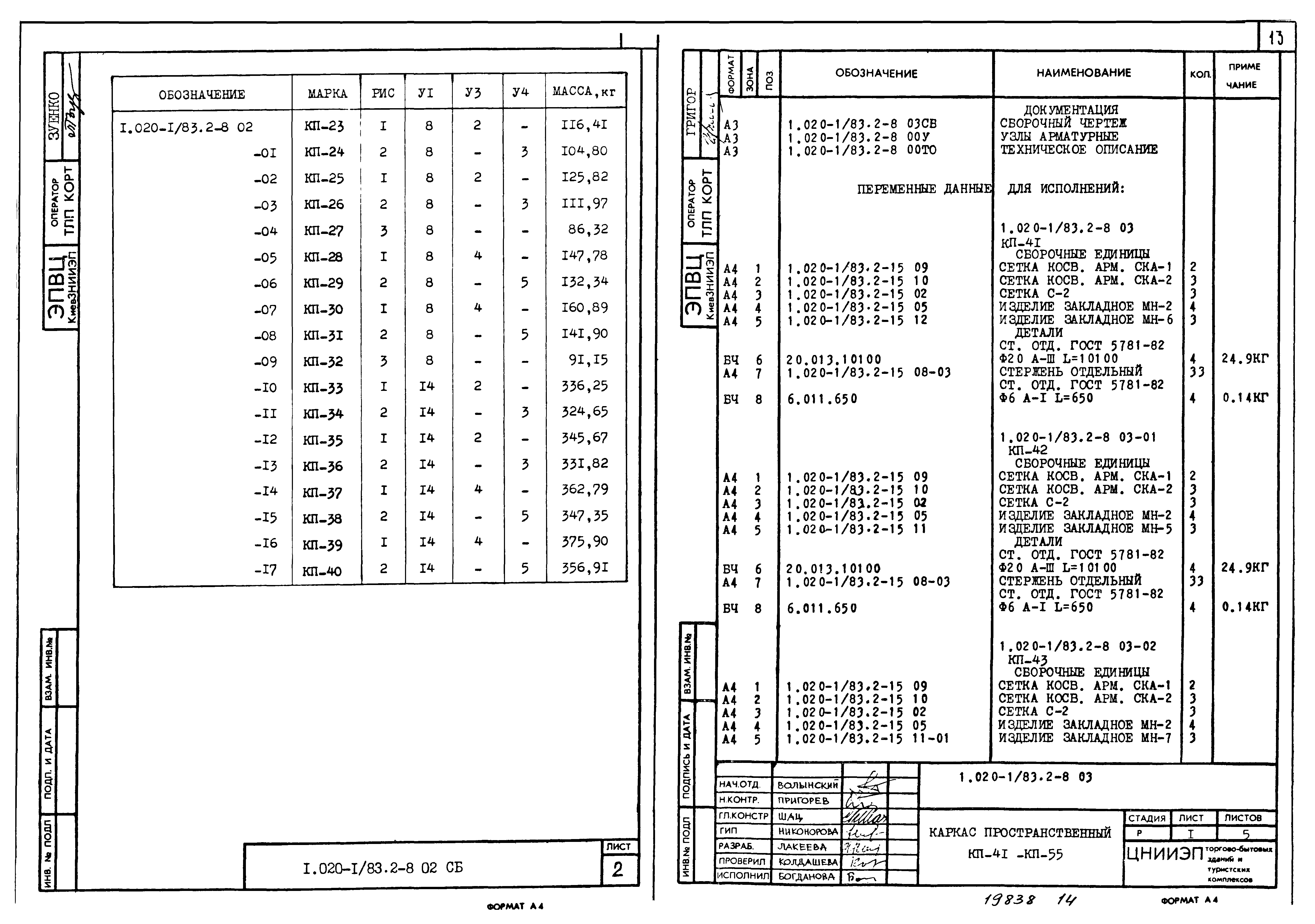 Серия 1.020-1/83