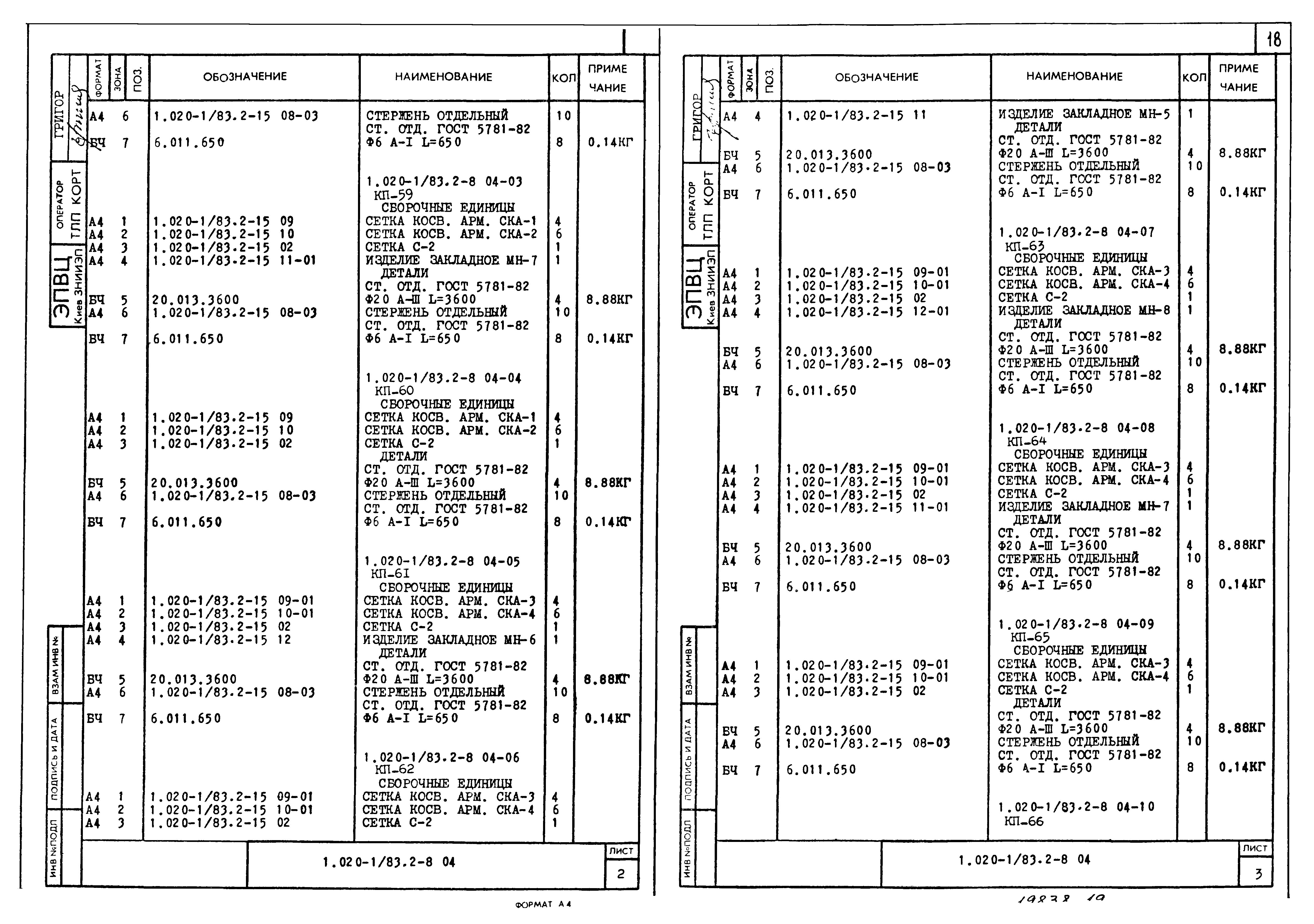 Серия 1.020-1/83