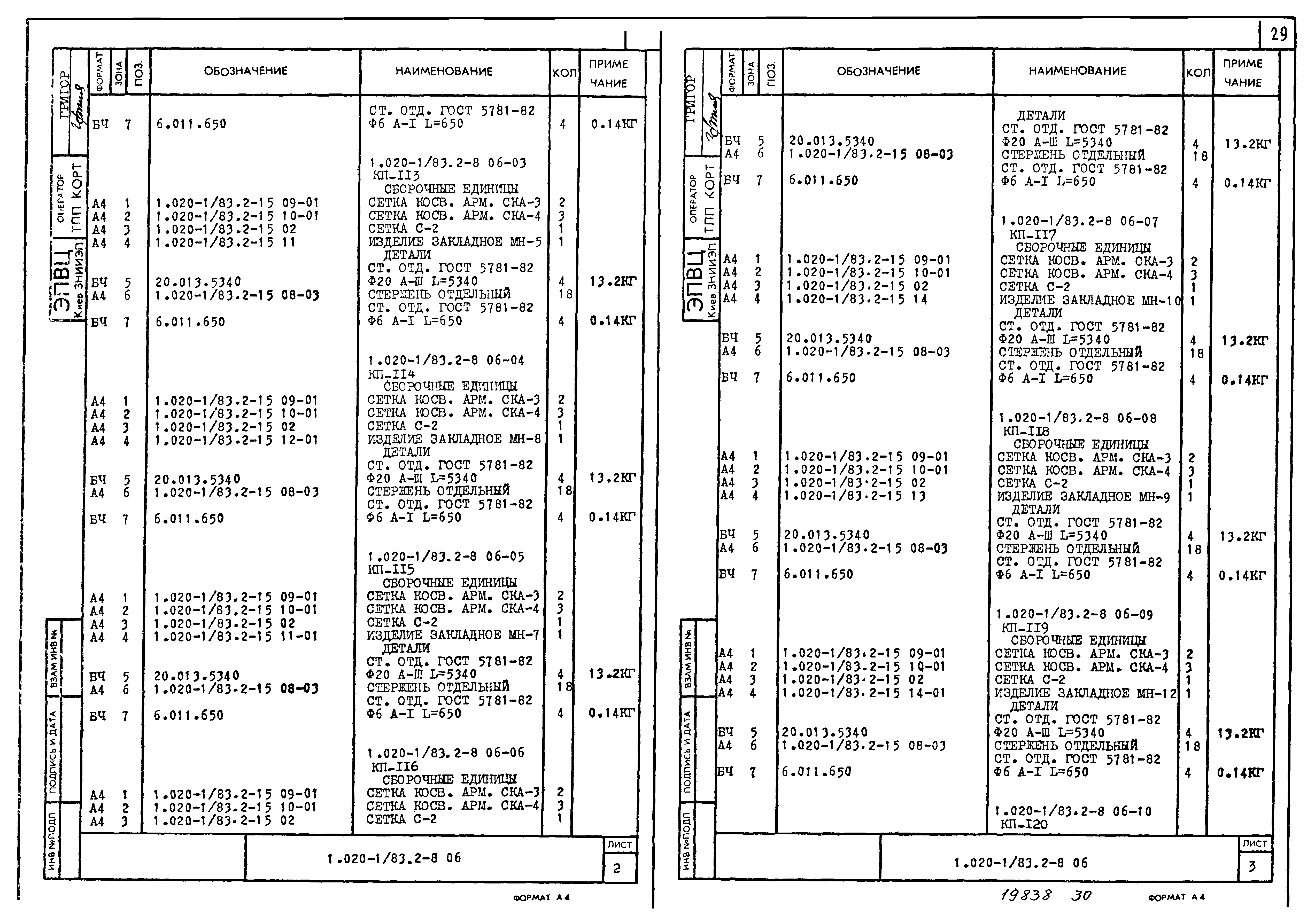 Серия 1.020-1/83