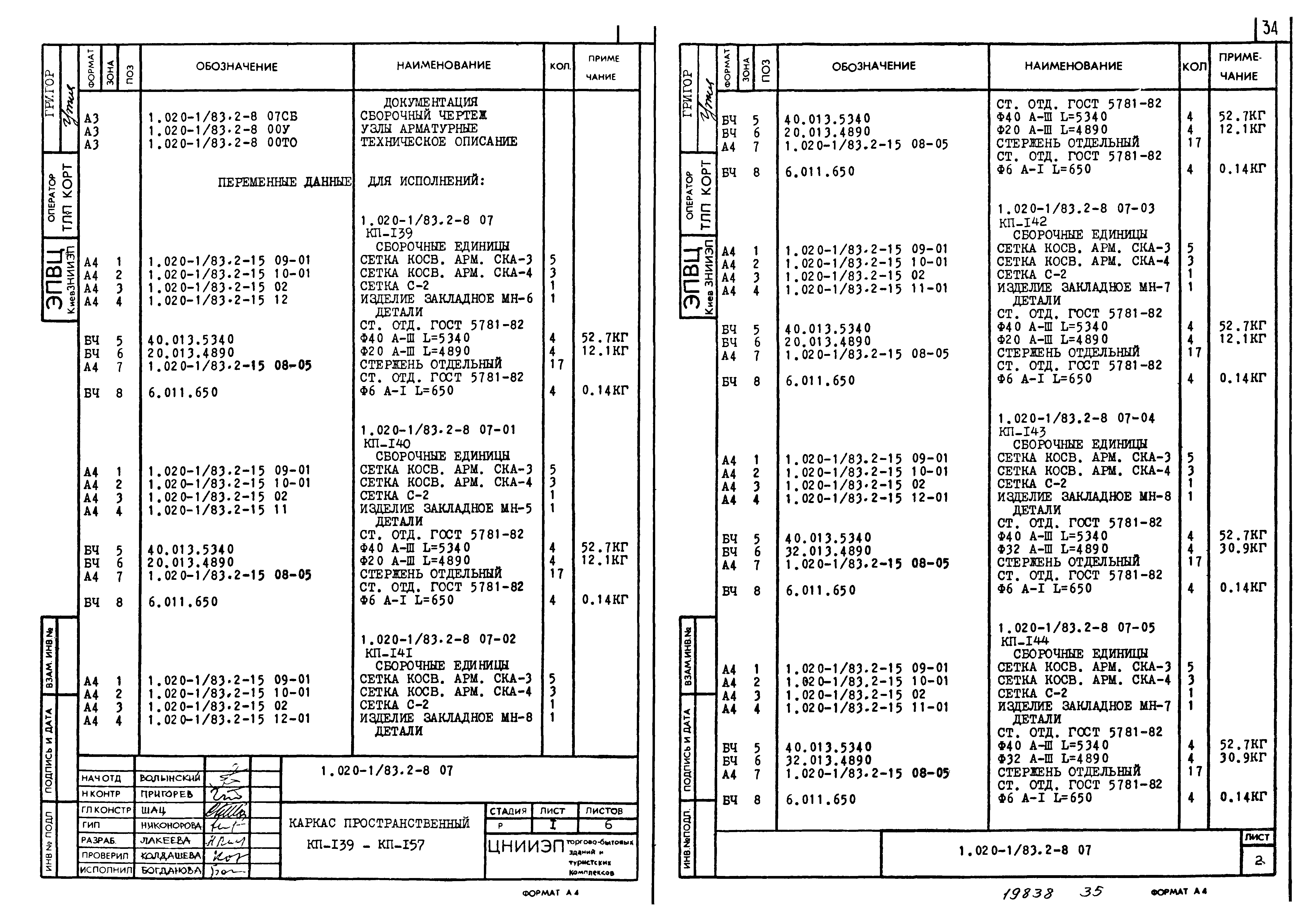 Серия 1.020-1/83