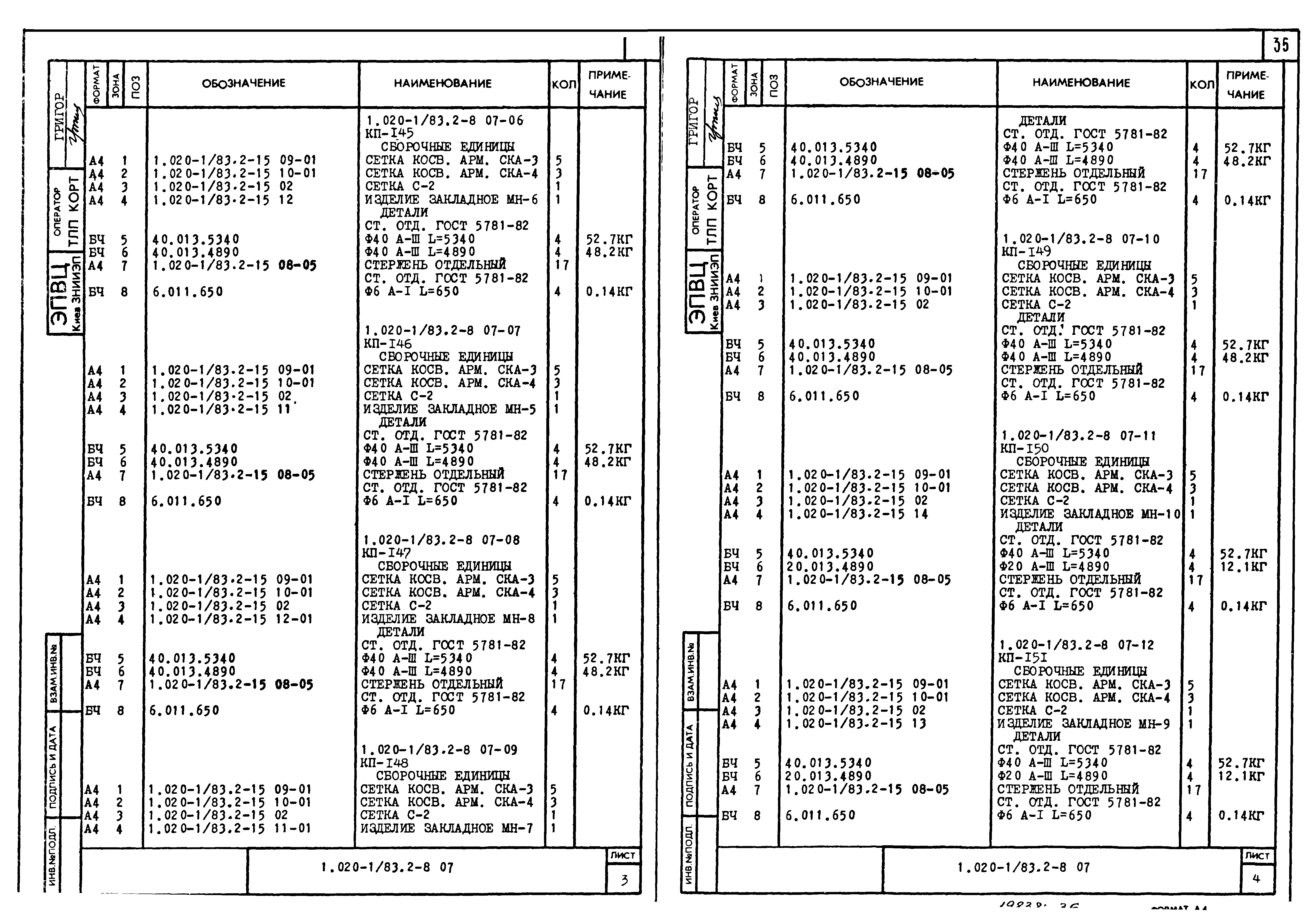 Серия 1.020-1/83