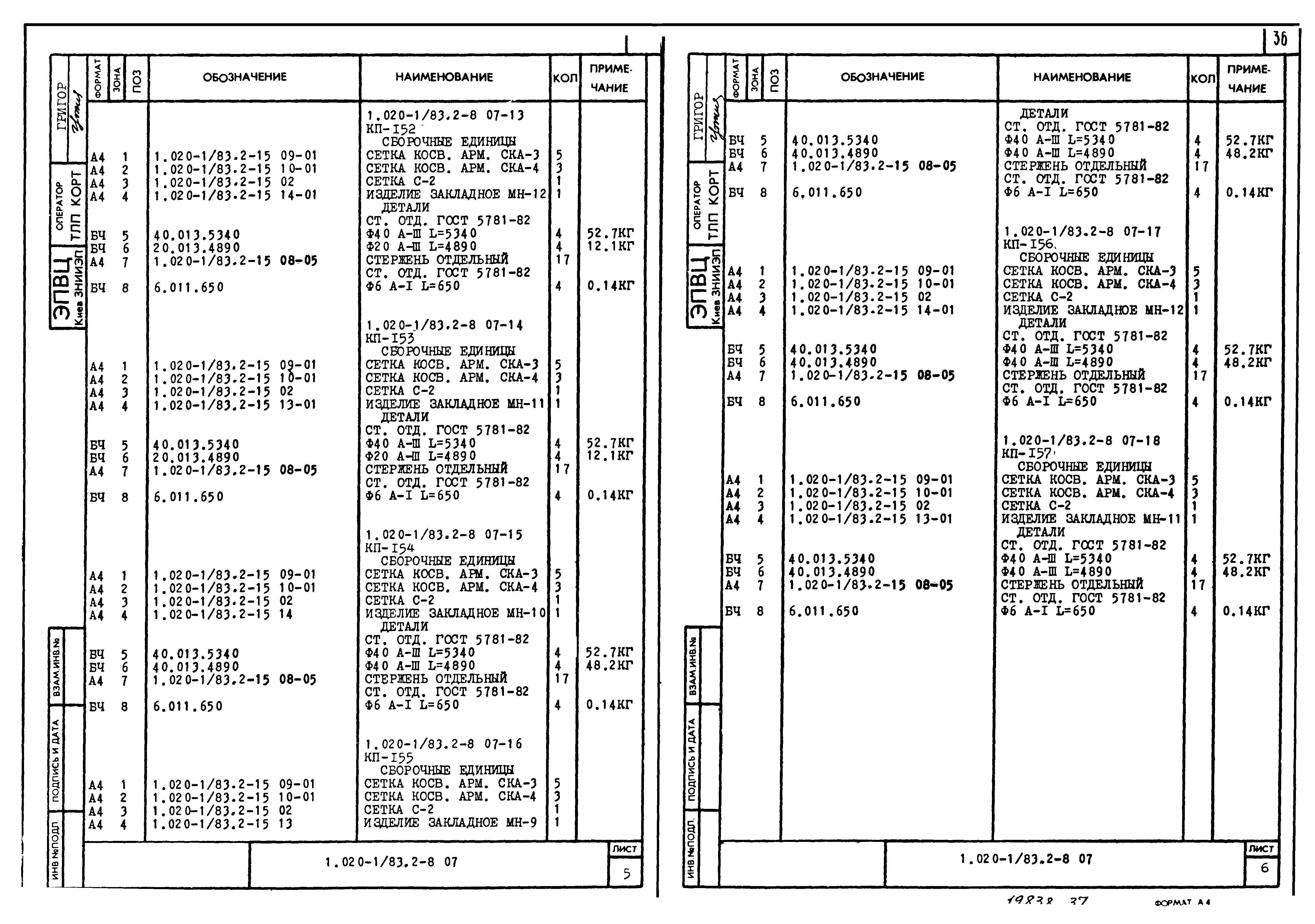 Серия 1.020-1/83