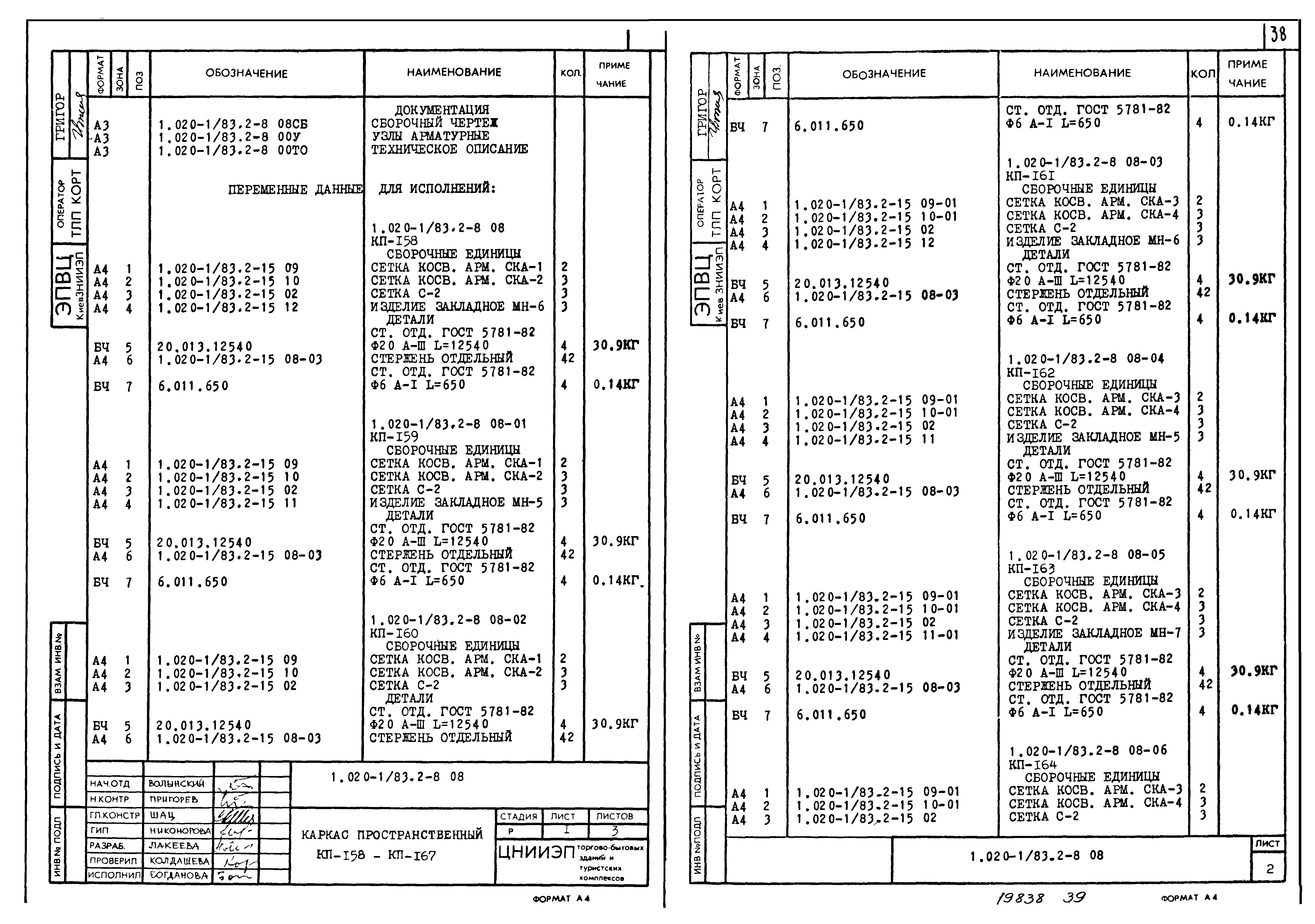 Серия 1.020-1/83