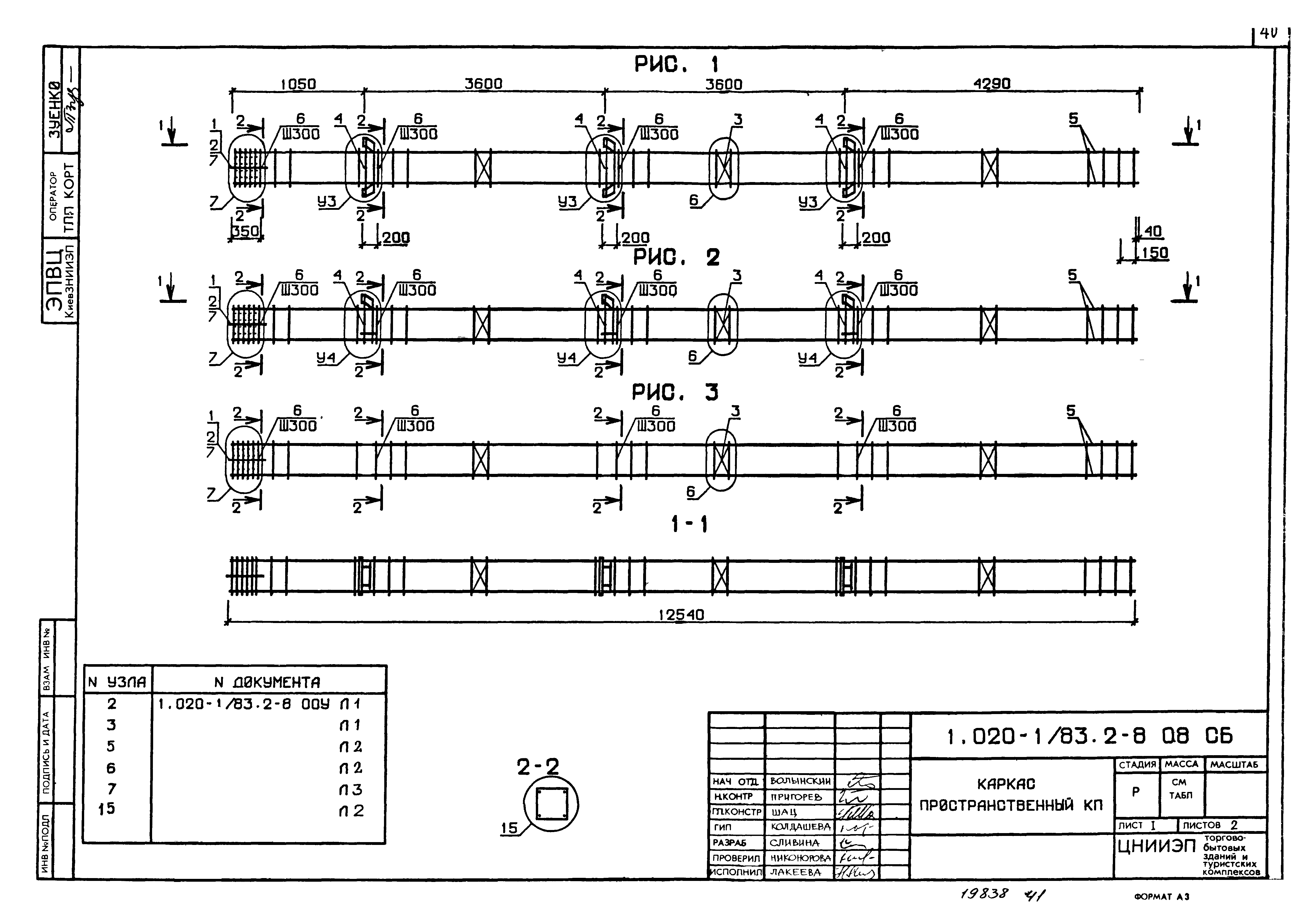 Серия 1.020-1/83