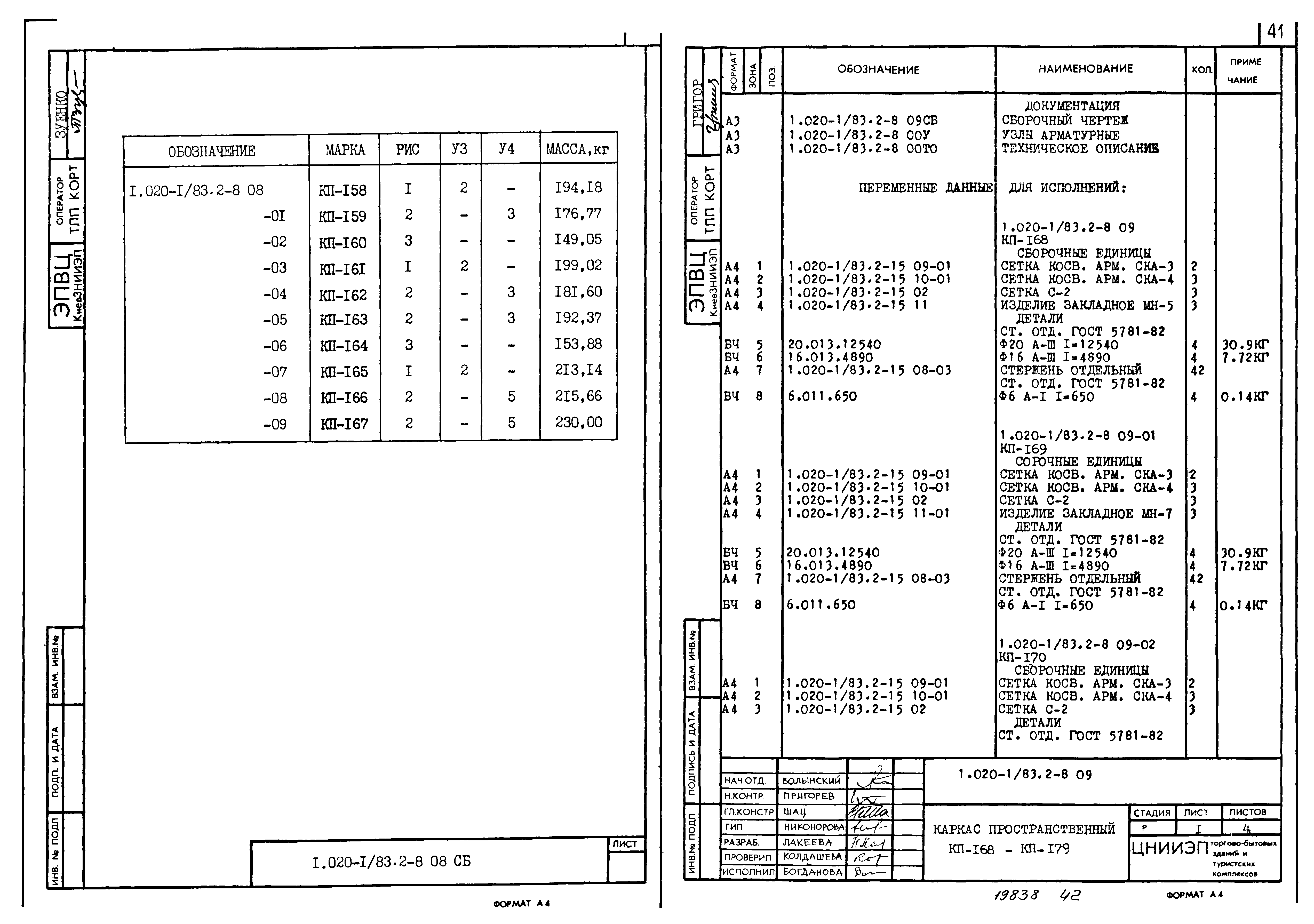 Серия 1.020-1/83