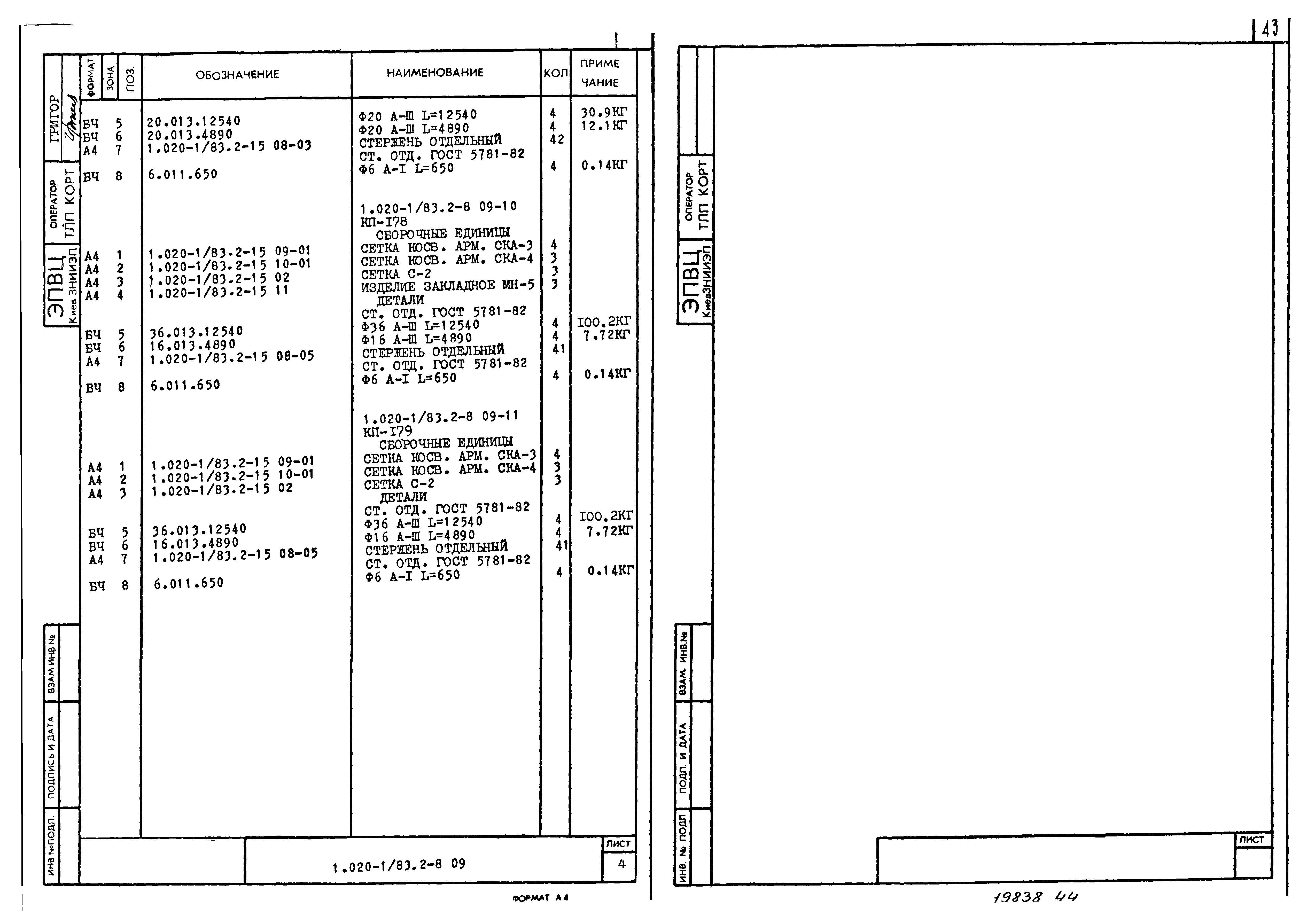 Серия 1.020-1/83