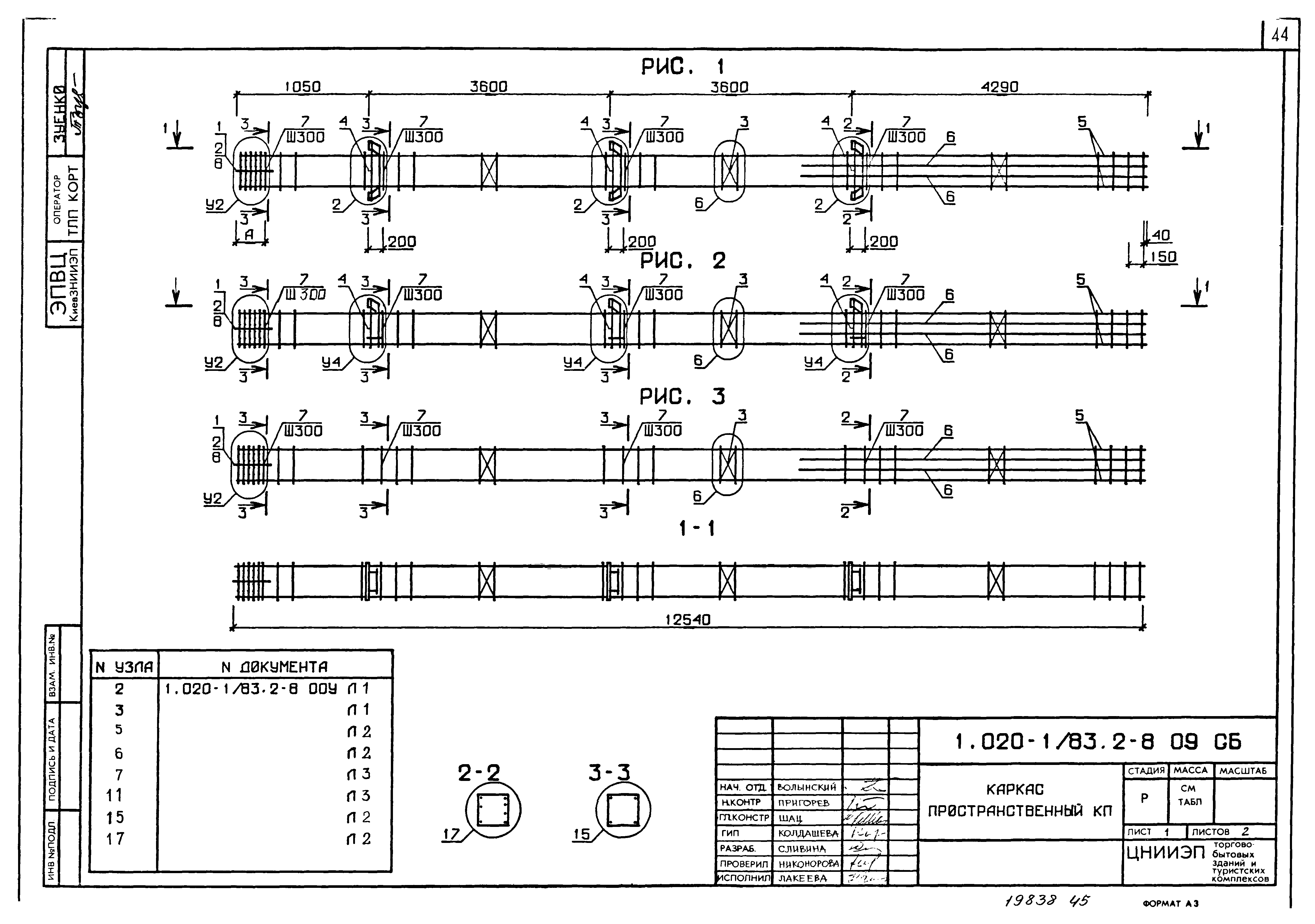 Серия 1.020-1/83