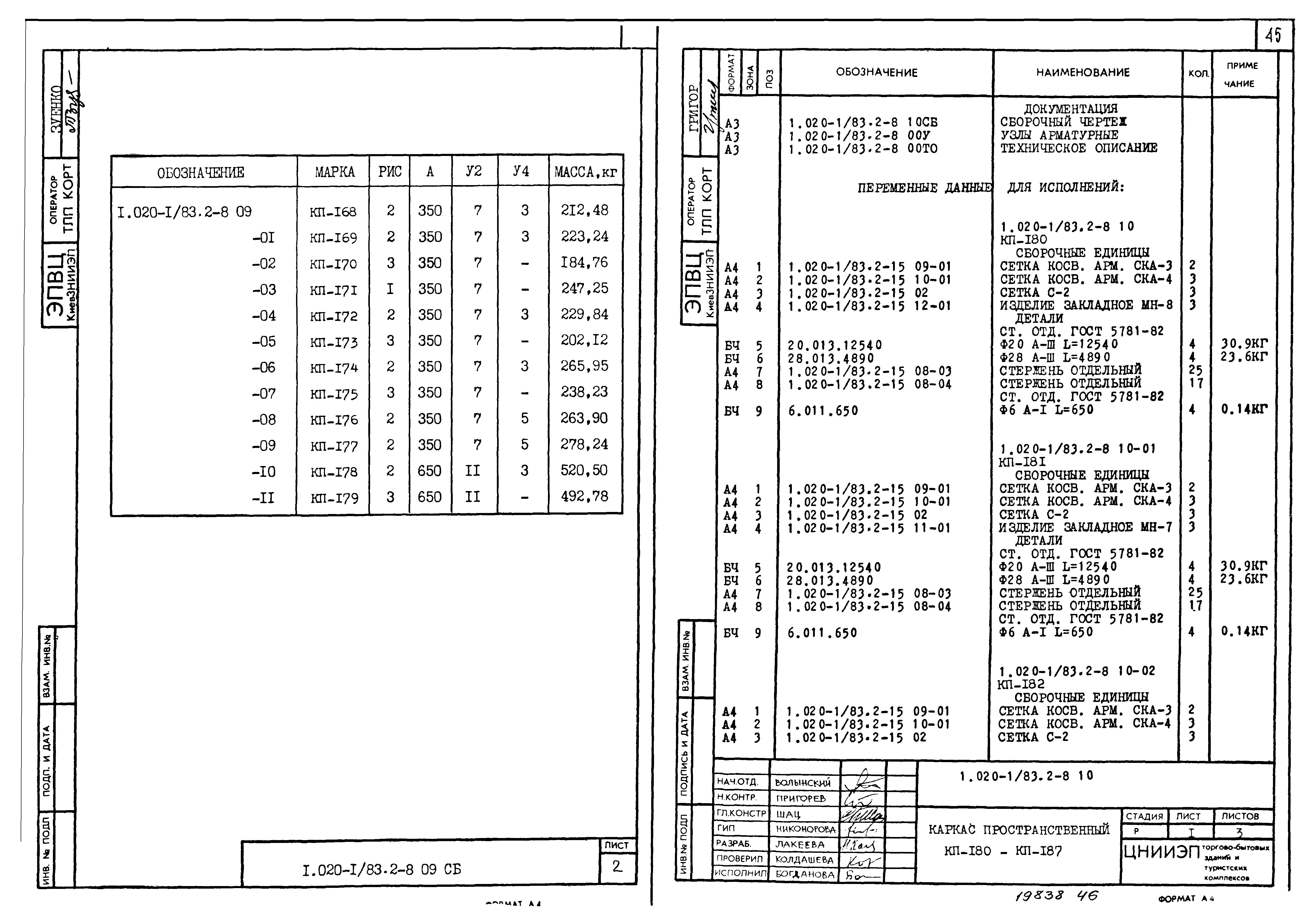 Серия 1.020-1/83