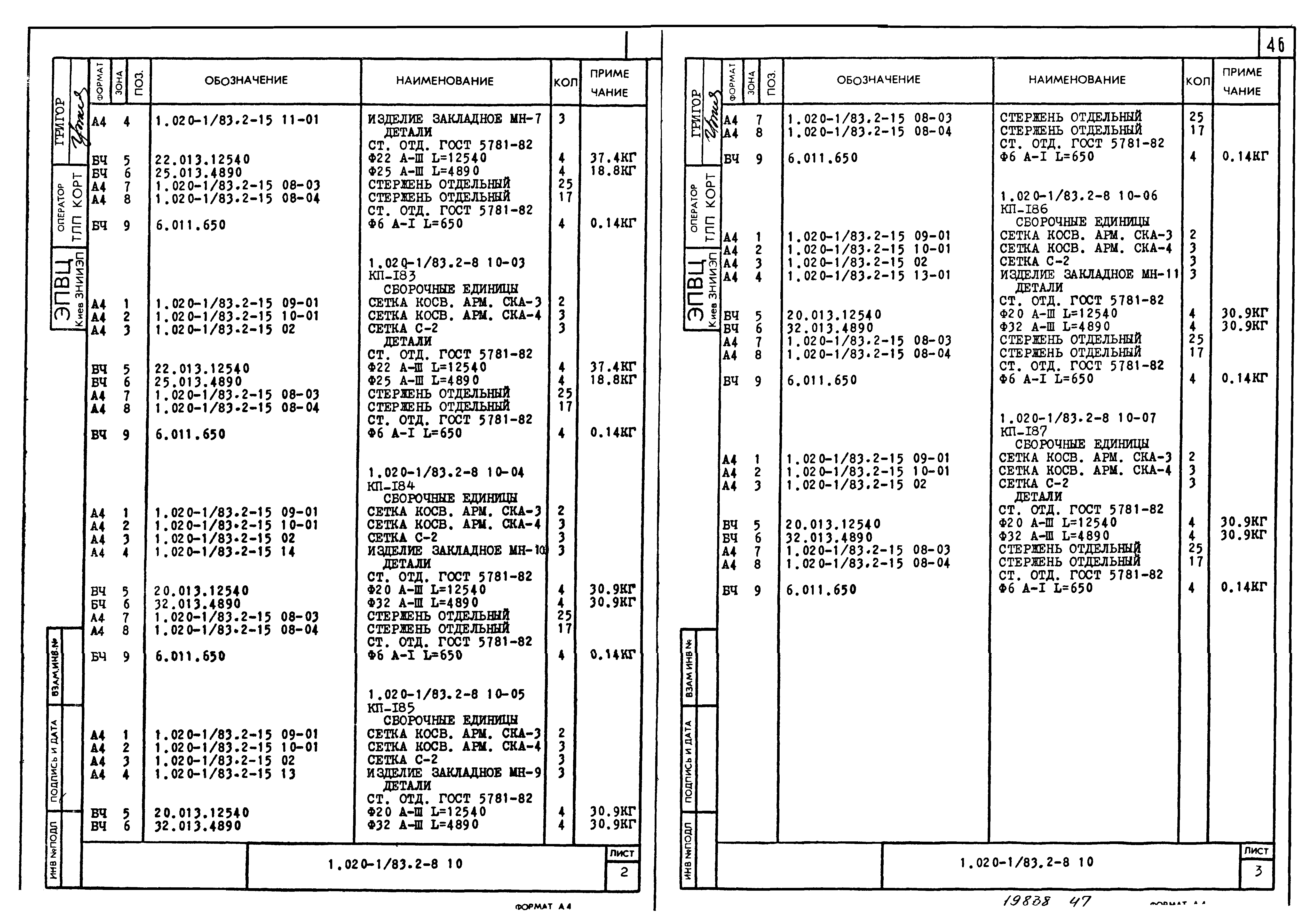 Серия 1.020-1/83