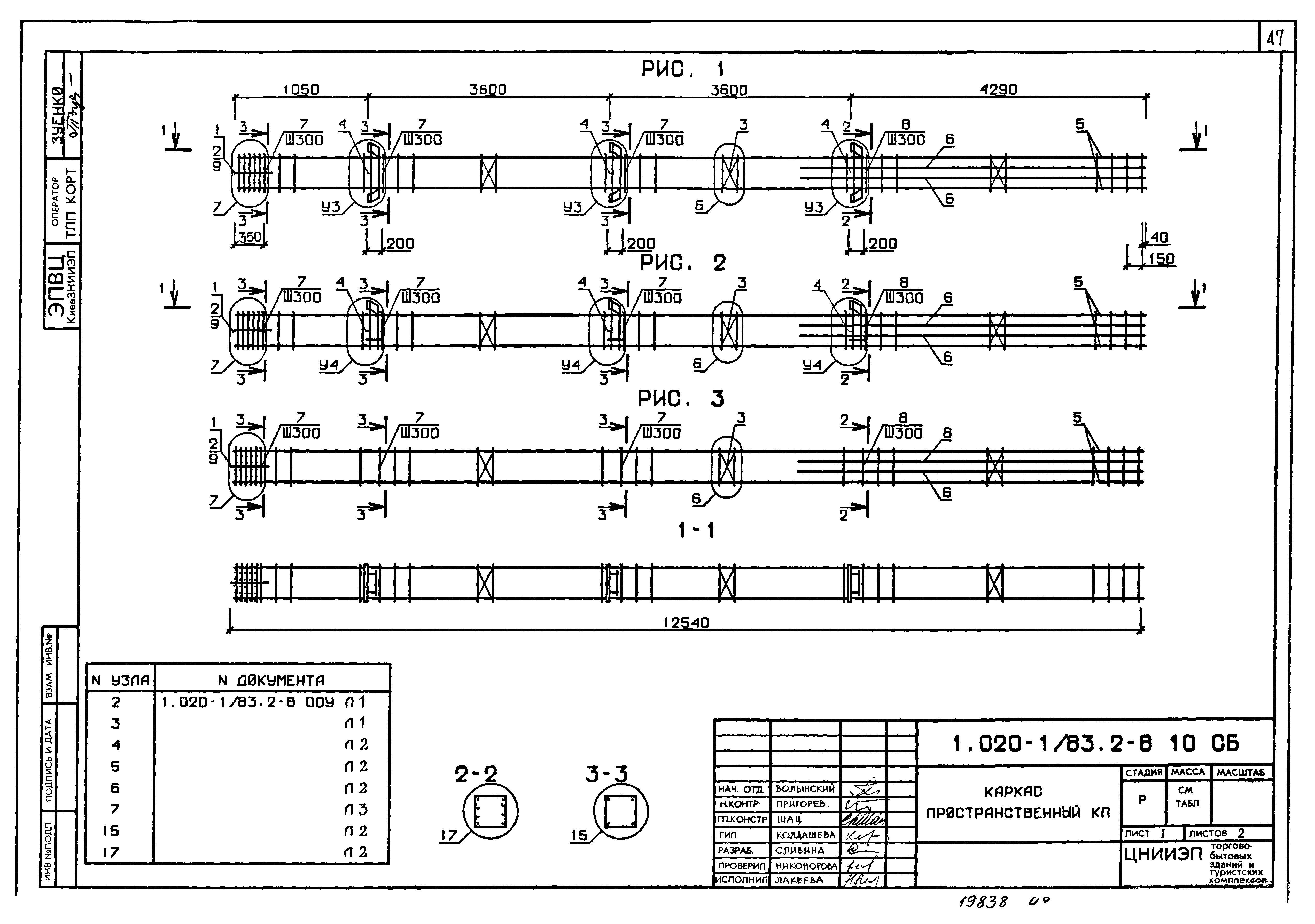 Серия 1.020-1/83