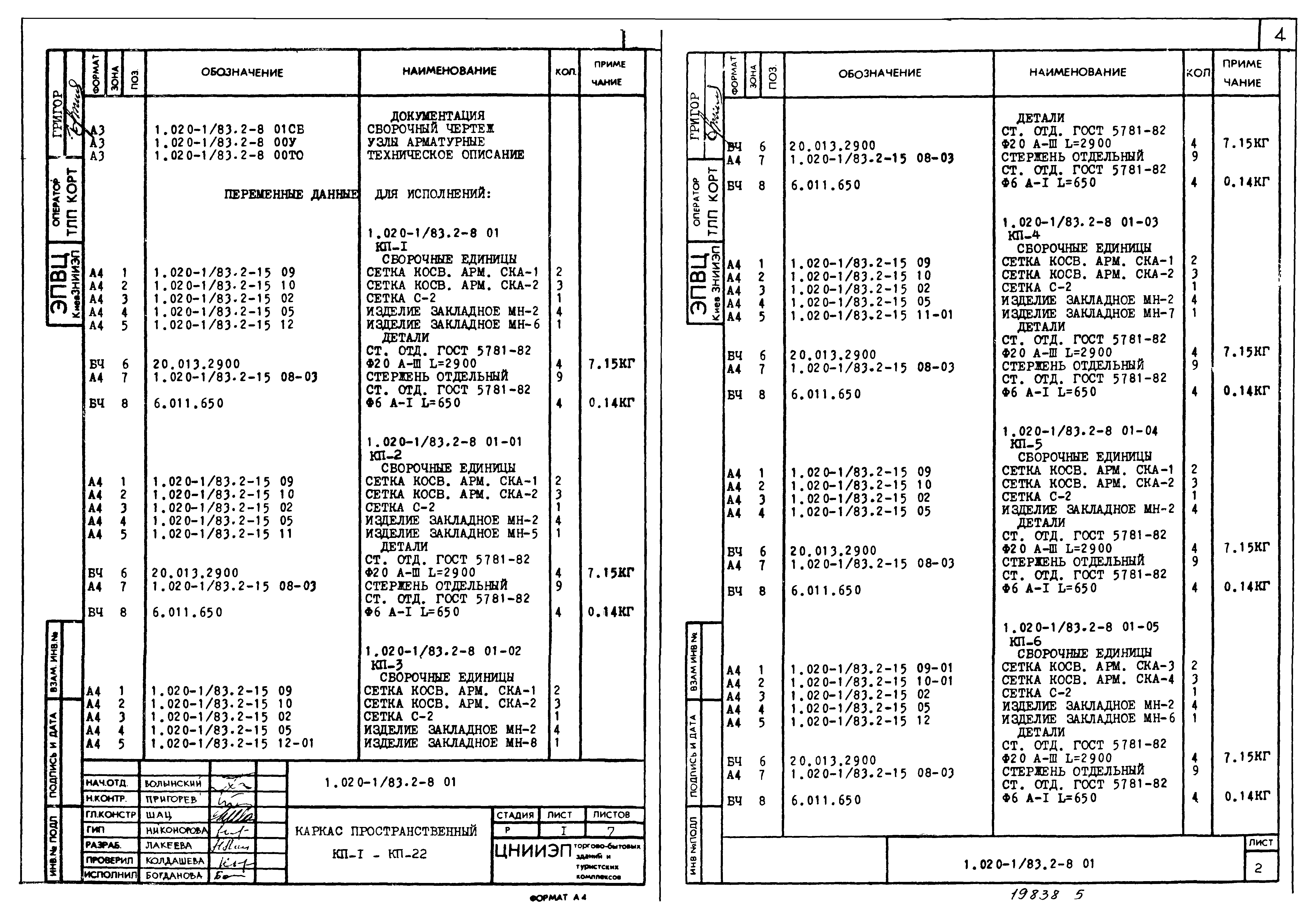 Серия 1.020-1/83