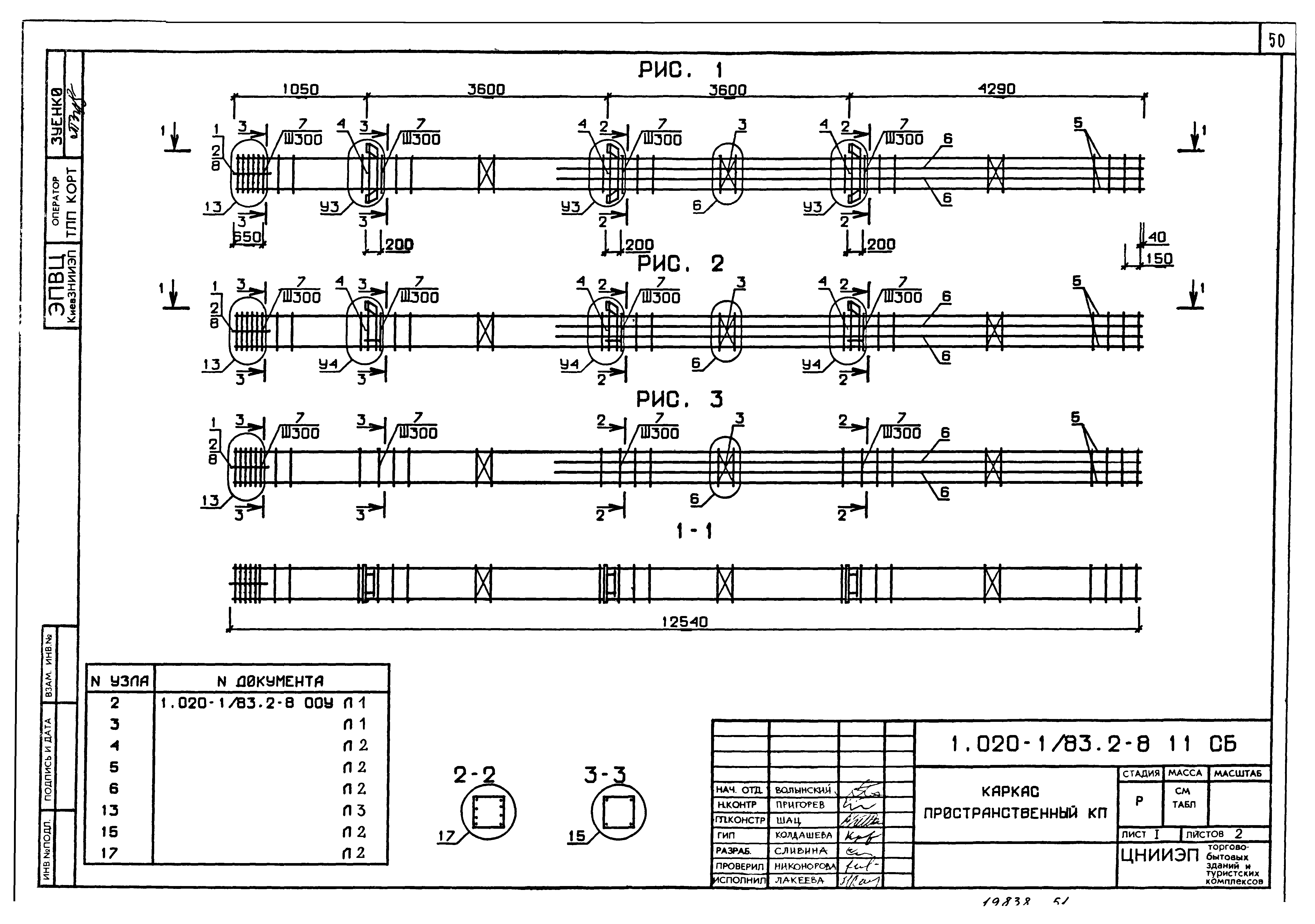 Серия 1.020-1/83