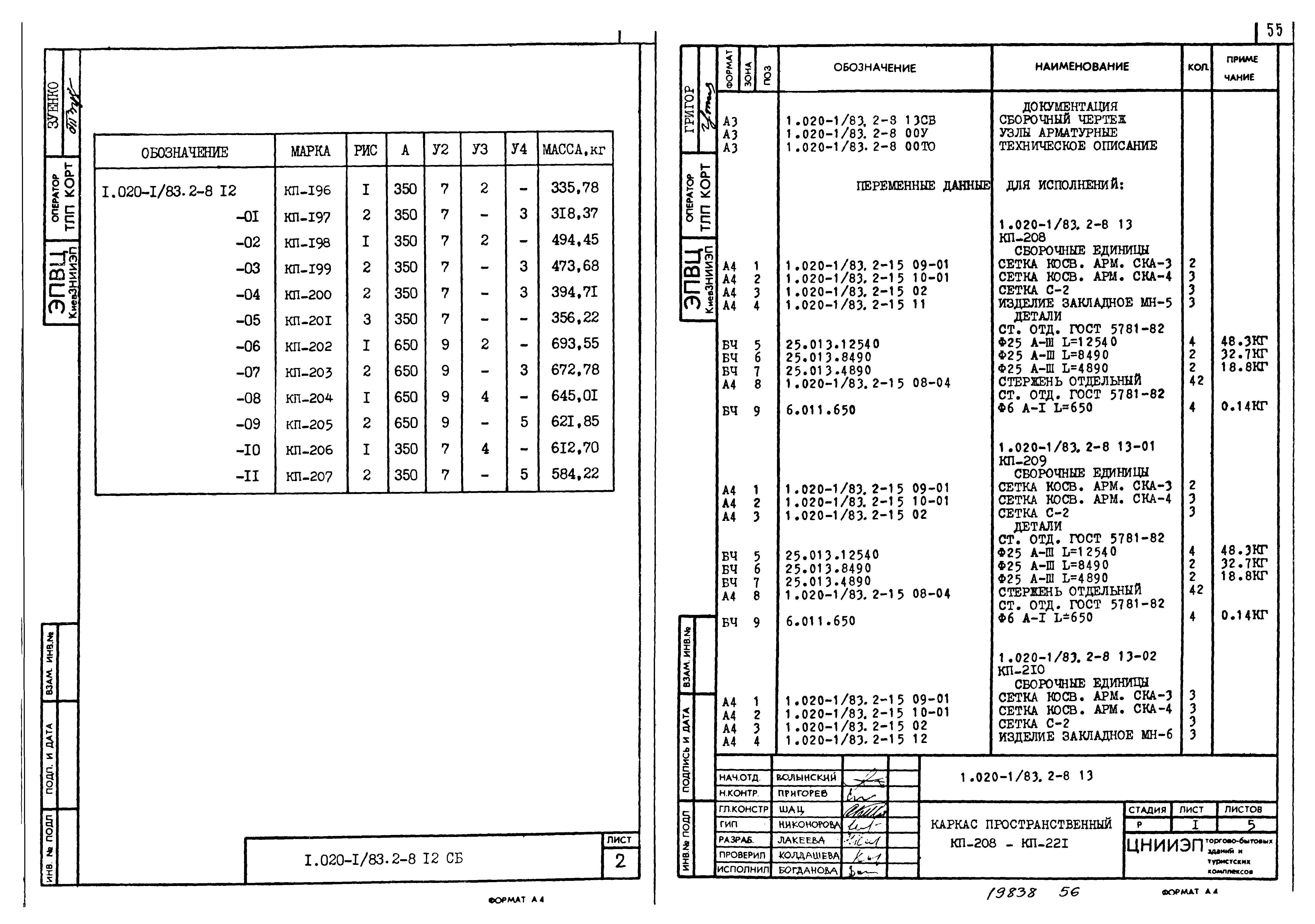 Серия 1.020-1/83